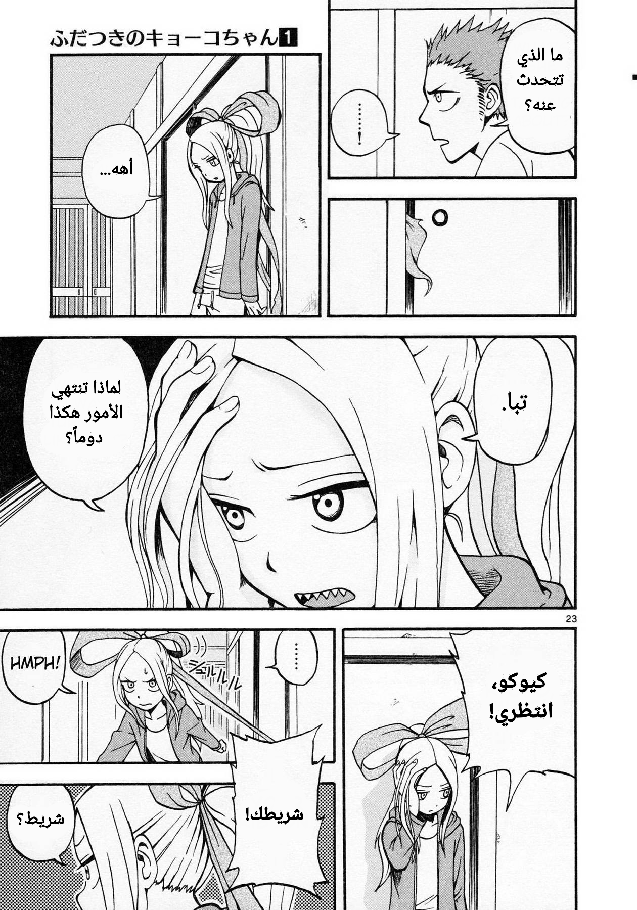 Fudatsuki no Kyouko-chan أوني-تشان السيسكون 第28页