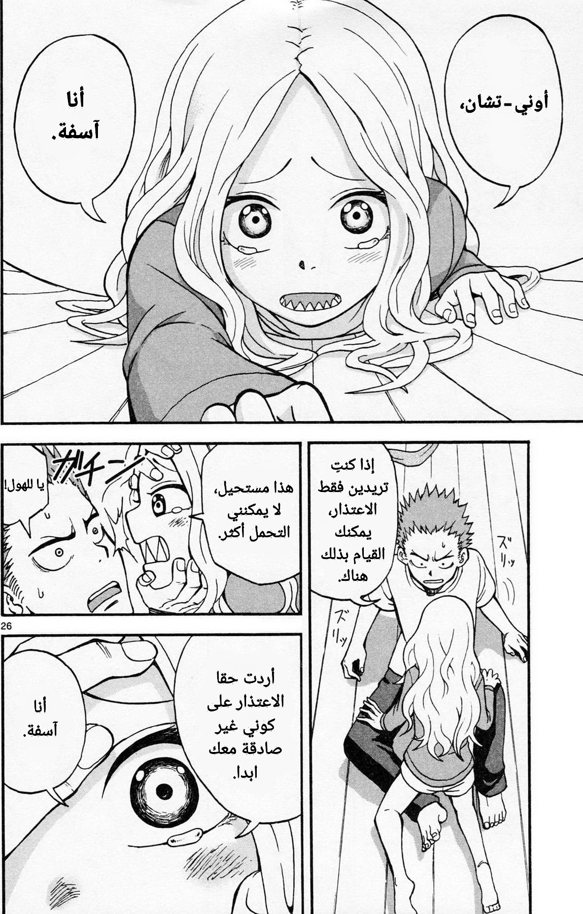 Fudatsuki no Kyouko-chan أوني-تشان السيسكون 第31页