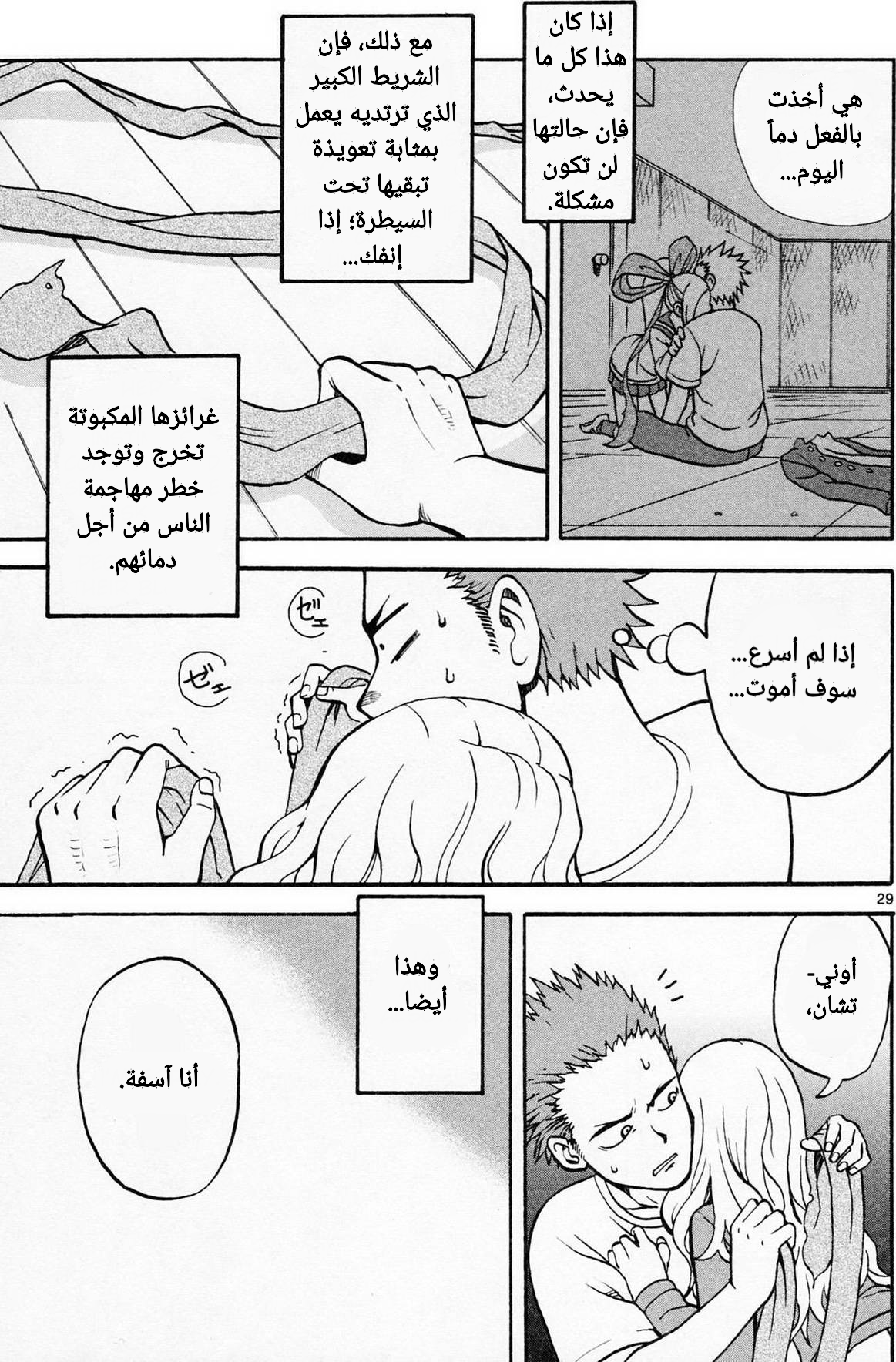 Fudatsuki no Kyouko-chan أوني-تشان السيسكون 第34页