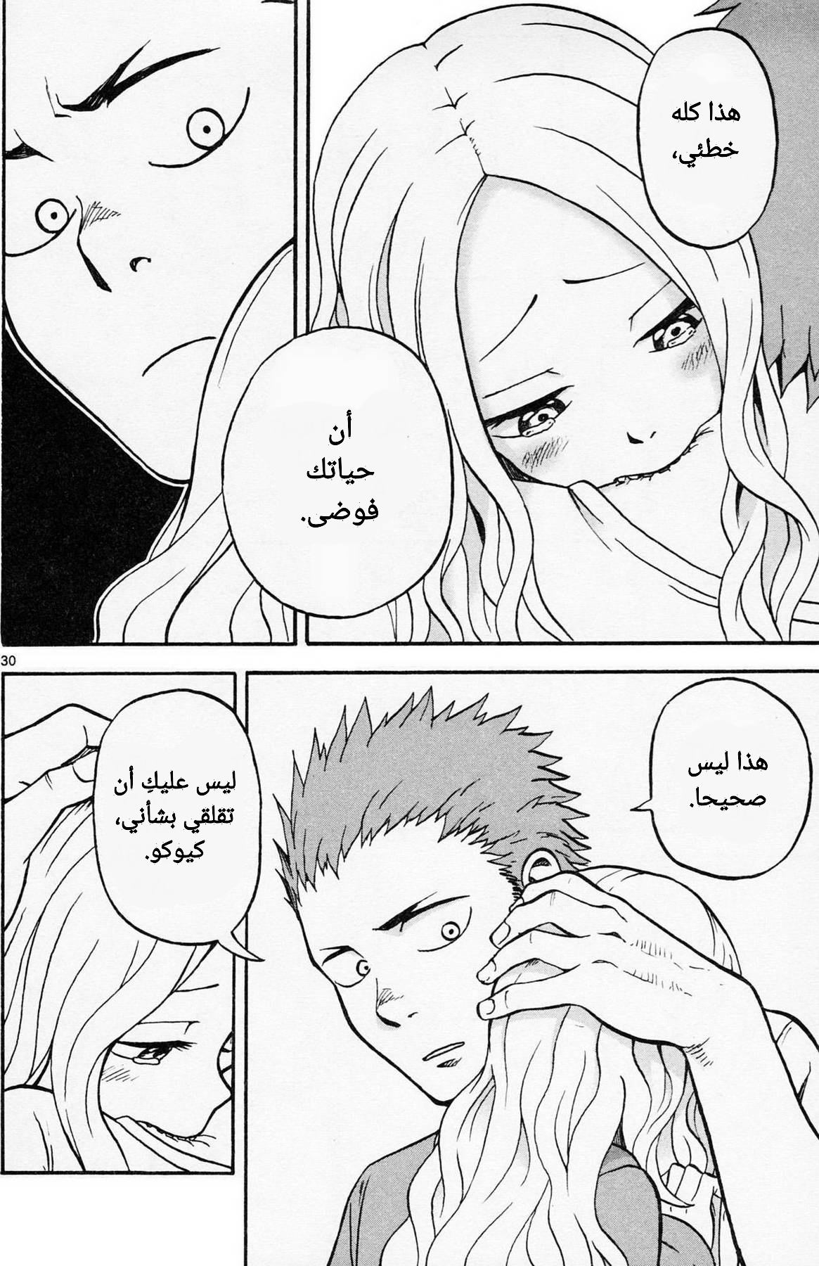 Fudatsuki no Kyouko-chan أوني-تشان السيسكون 第35页