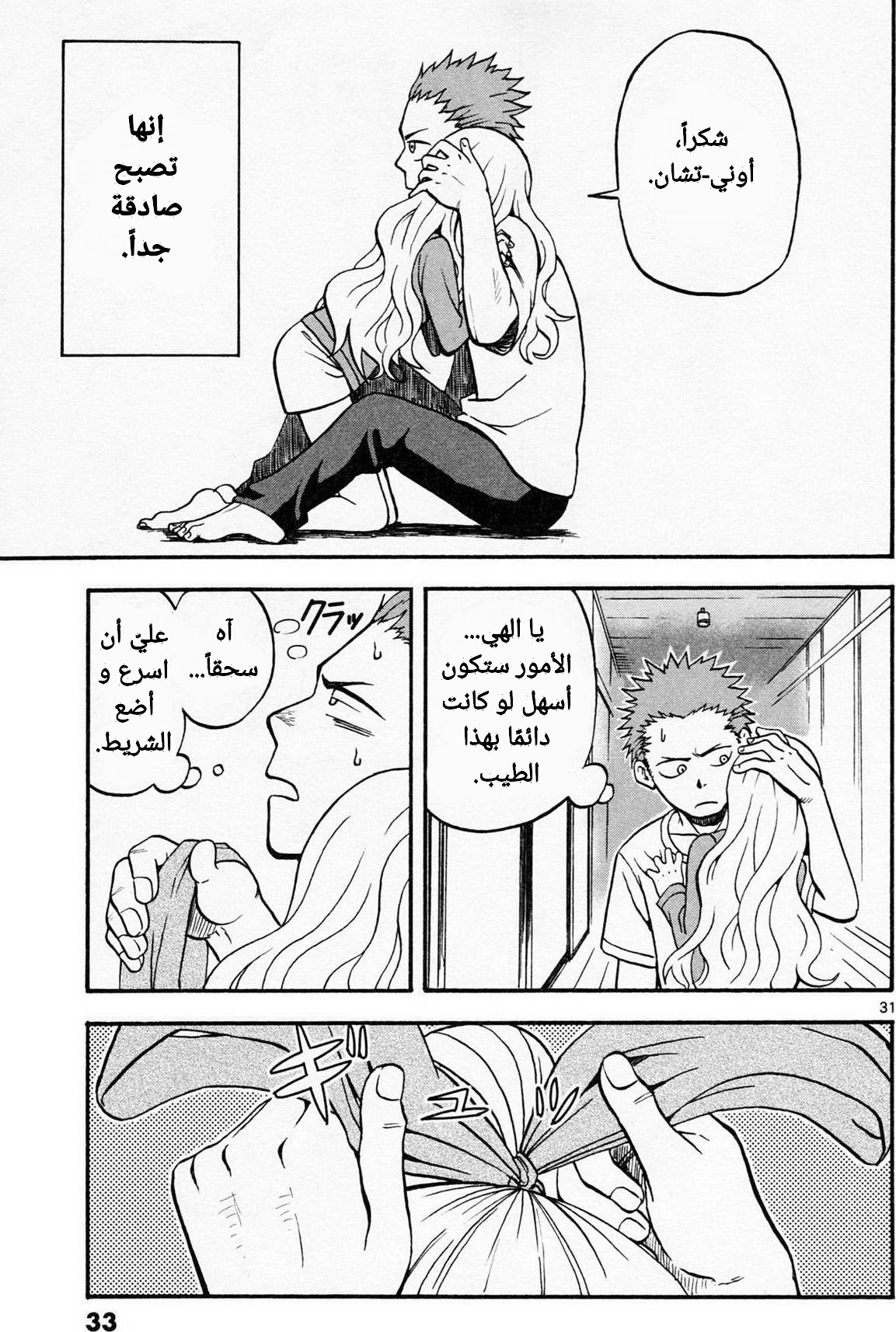 Fudatsuki no Kyouko-chan أوني-تشان السيسكون 第36页