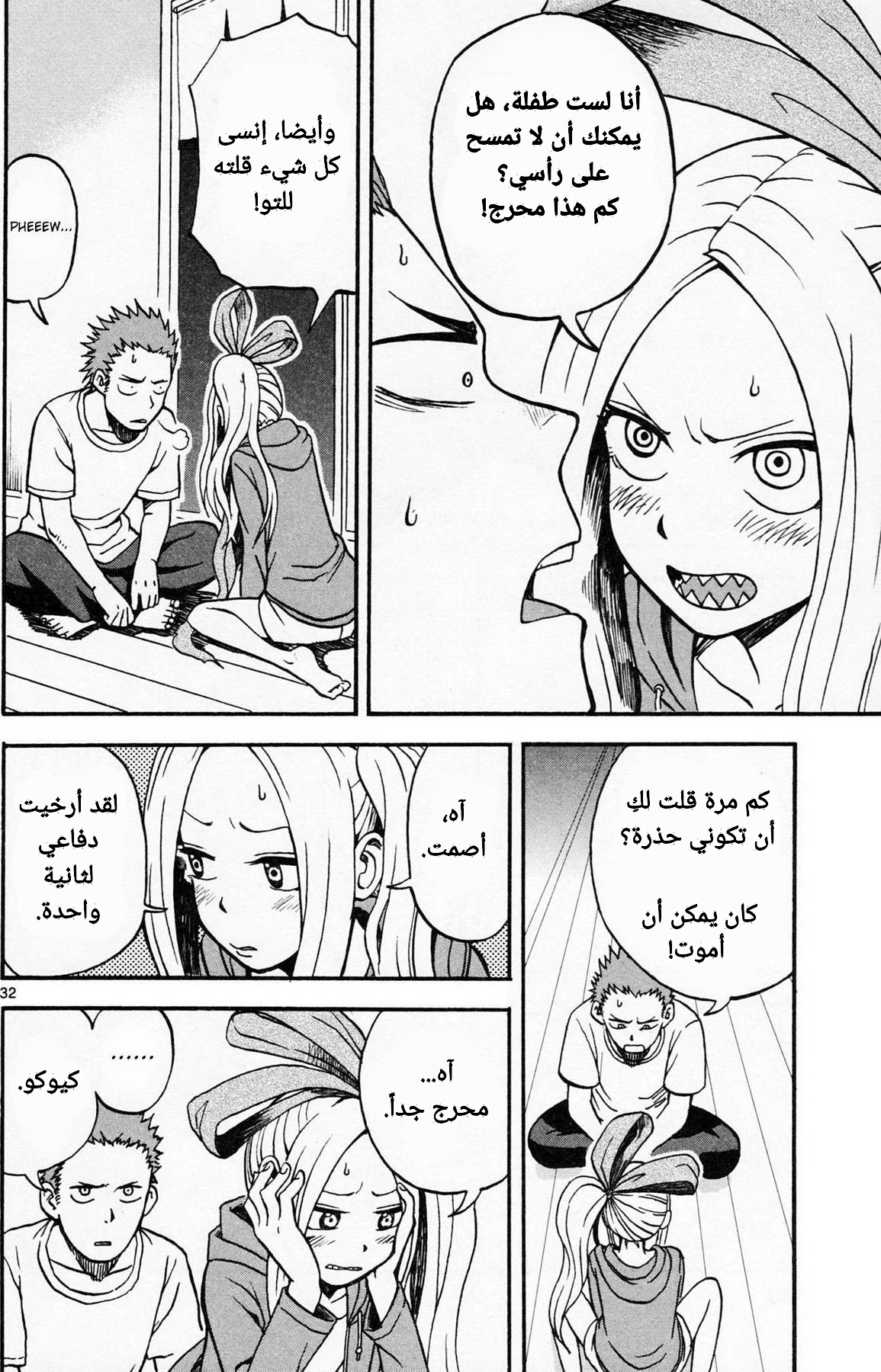 Fudatsuki no Kyouko-chan أوني-تشان السيسكون 第37页