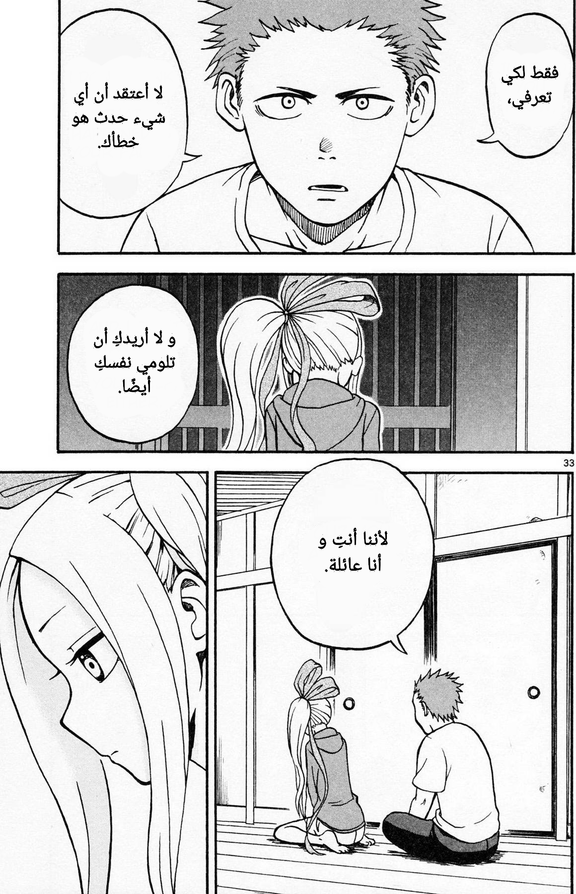 Fudatsuki no Kyouko-chan أوني-تشان السيسكون 第38页