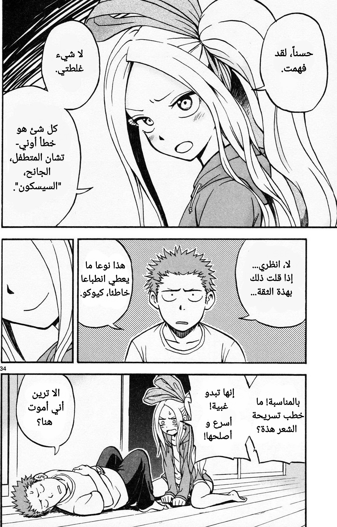 Fudatsuki no Kyouko-chan أوني-تشان السيسكون 第39页