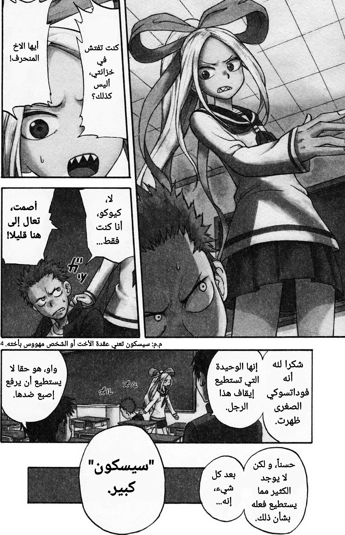 Fudatsuki no Kyouko-chan أوني-تشان السيسكون 第9页