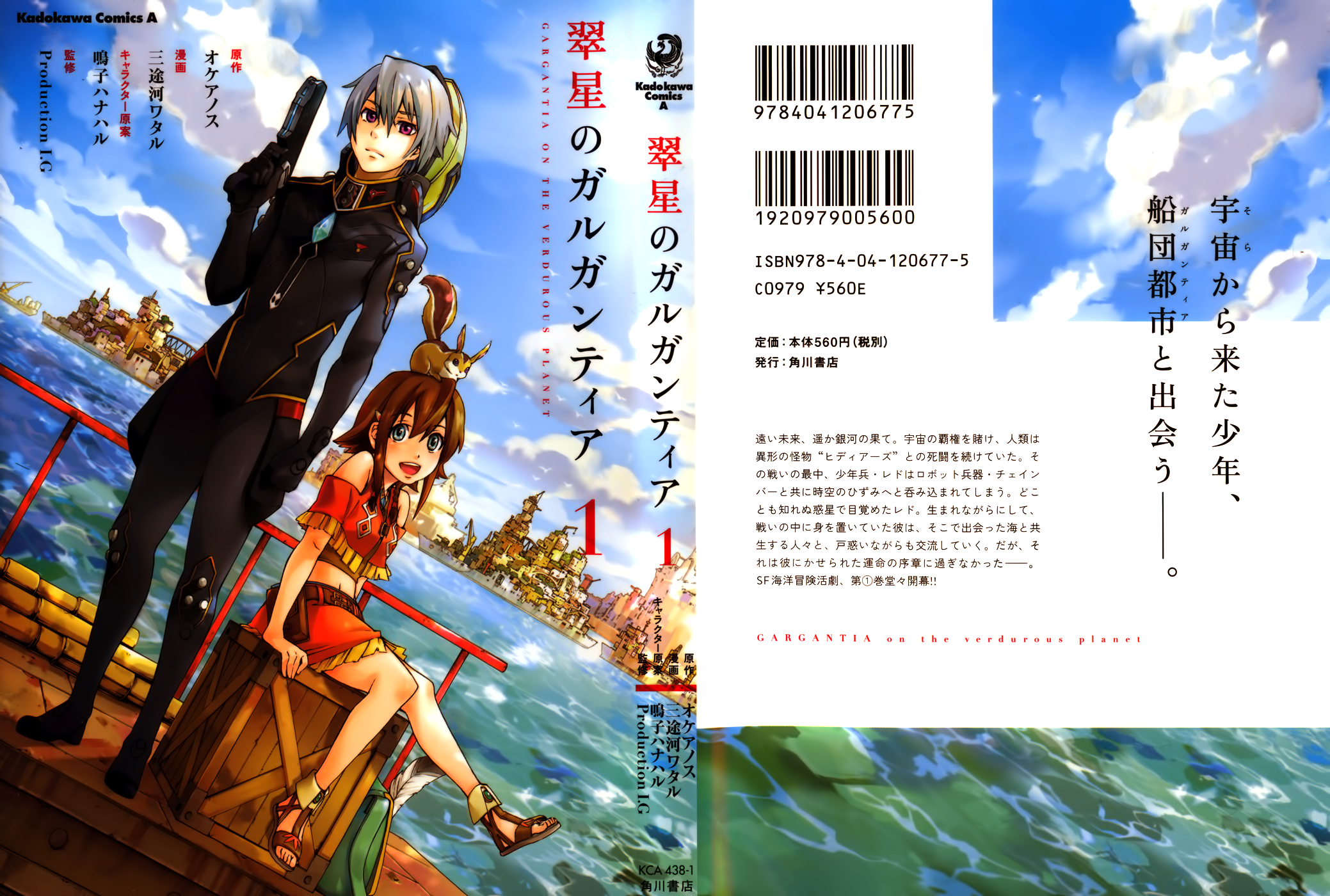 Suisei no Gargantia 第1页