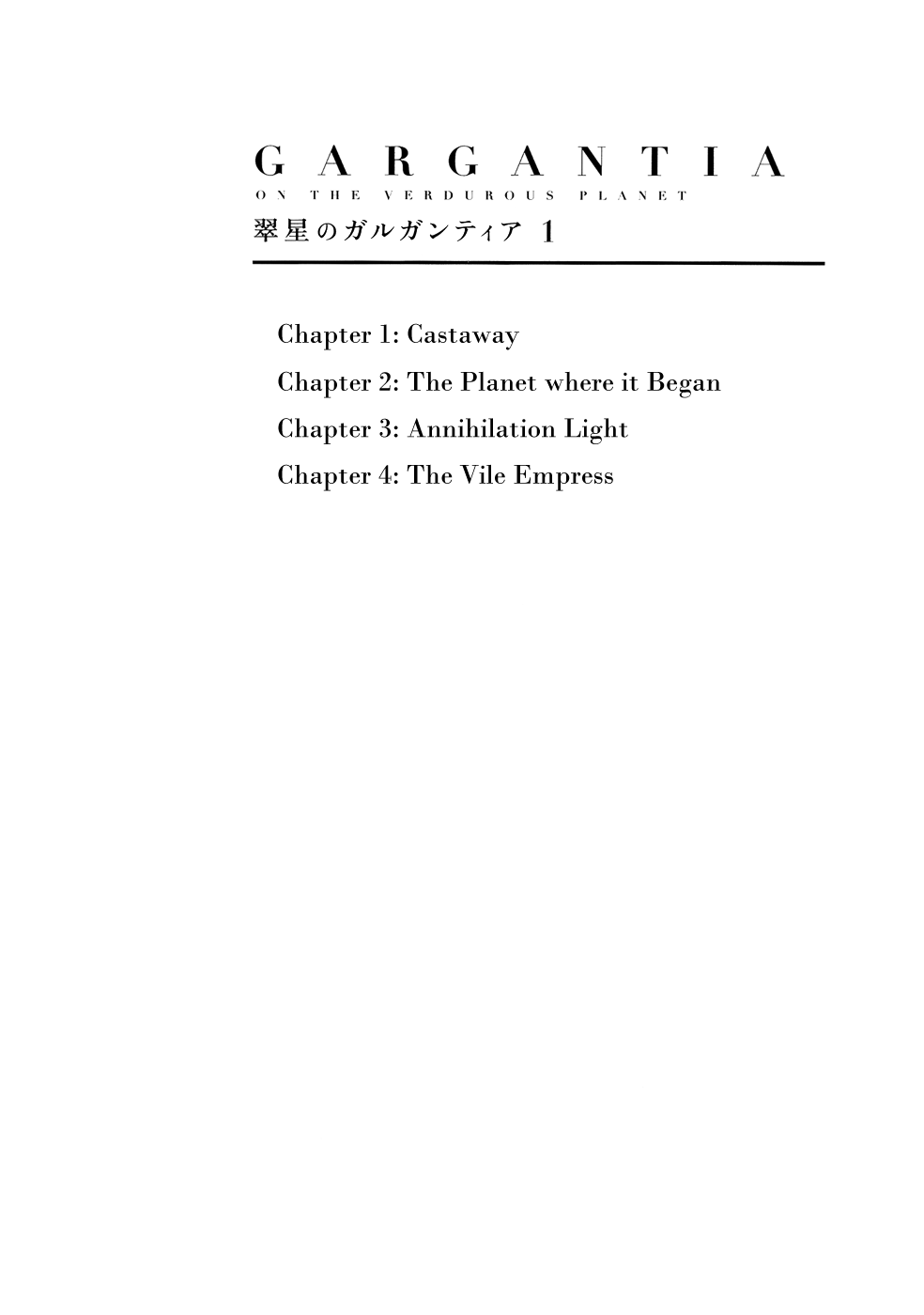 Suisei no Gargantia 第5页