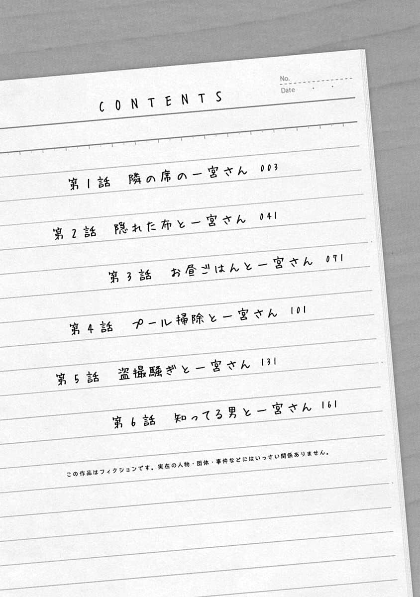 Boku Dake Shitteru Ichimiya-san Vol. 1 Ch. 1 第3页