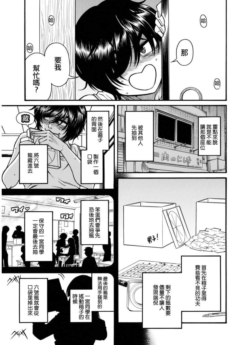 Boku Dake Shitteru Ichimiya-san Vol. 1 Ch. 1 第26页