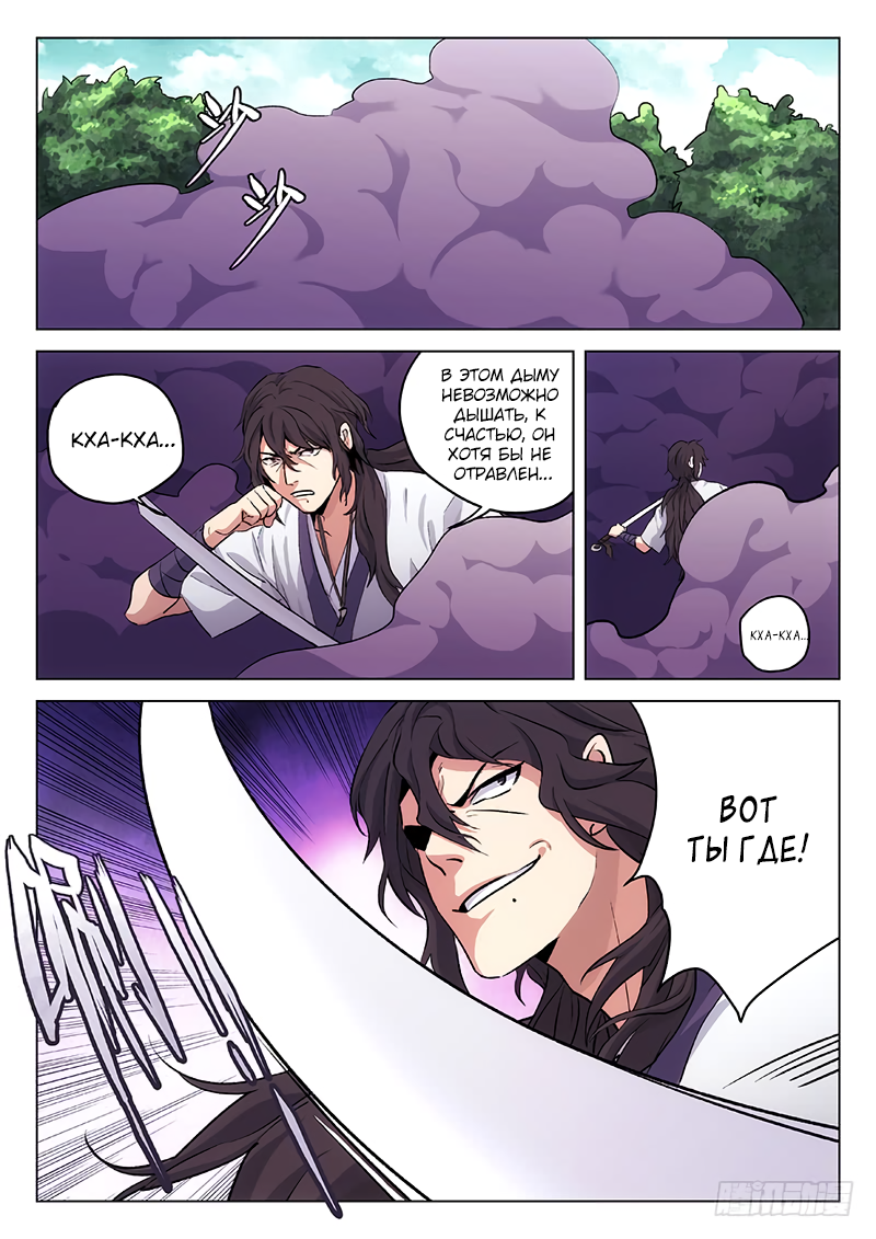 The Smiling, Proud Wanderer Vol. 1 Ch. 2 第8页