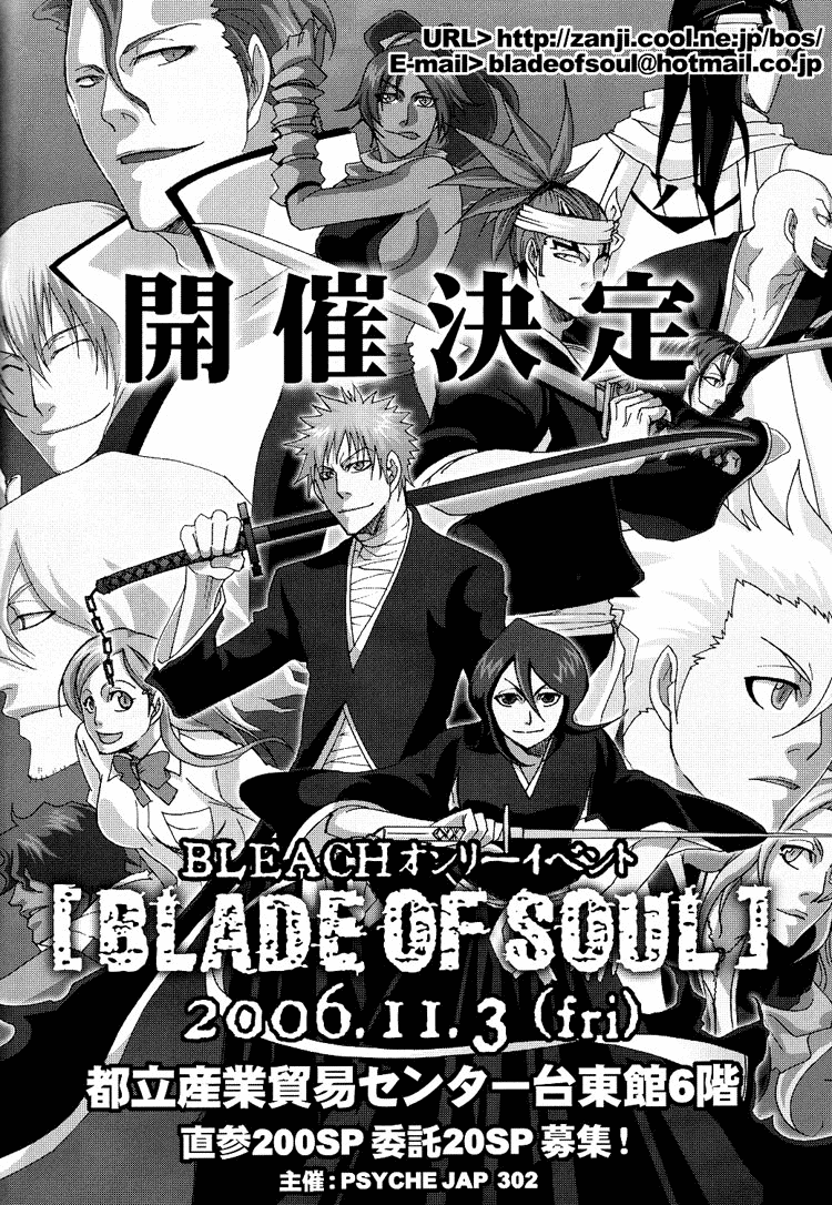 Bleach - A Long Night (Doujinshi) Oneshot 第27页