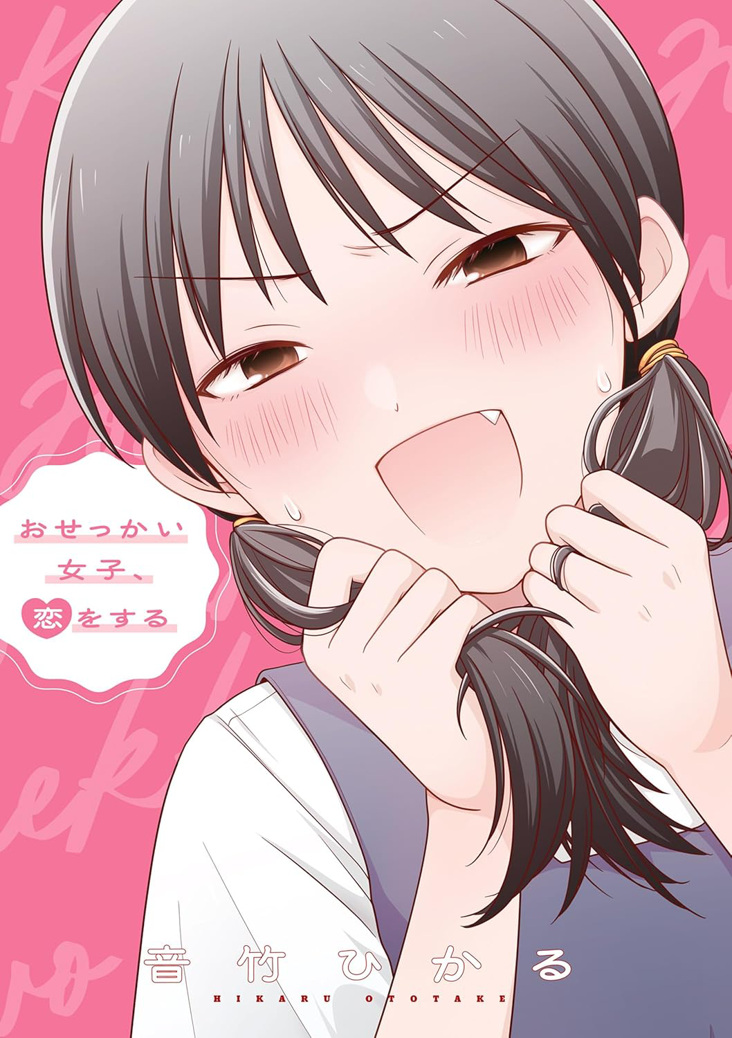 Osekkai Joshi, Koi wo Suru Ch. 2 第1页