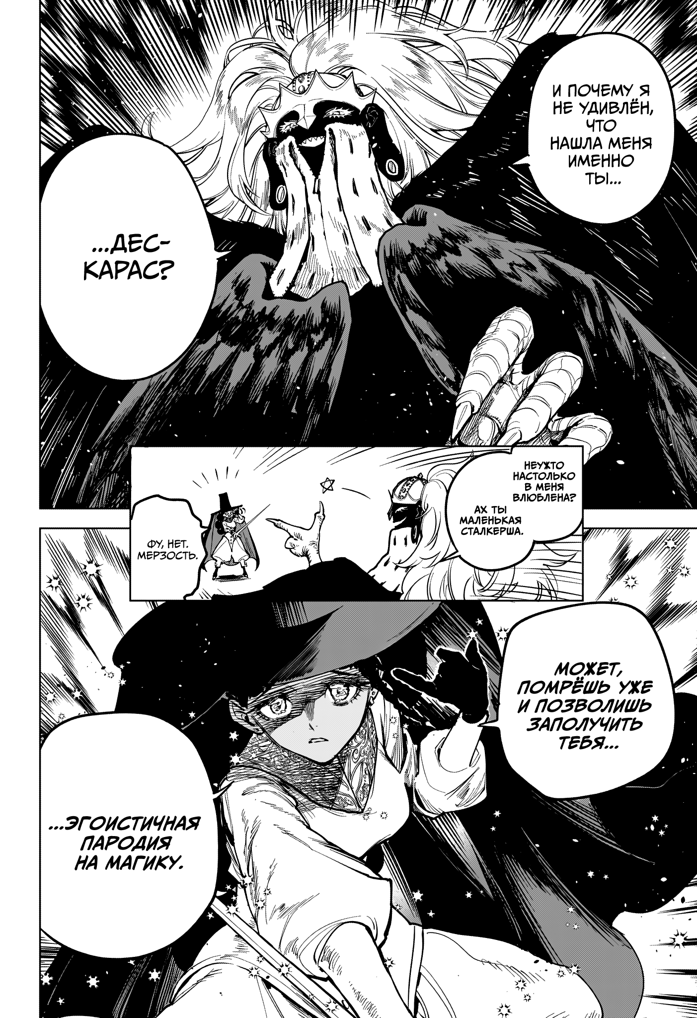 Madan no Ichi Ити 第32页