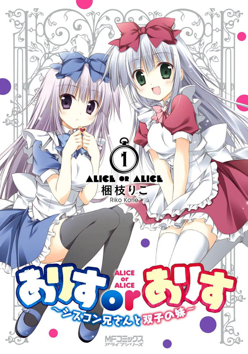 Alice or Alice 第1页