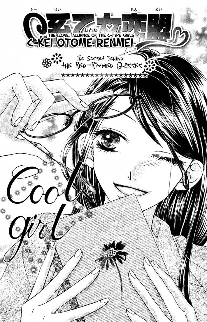 C-Kei Otome Renmei The Secret Behind the Red-Rimmed Glasses 第4页