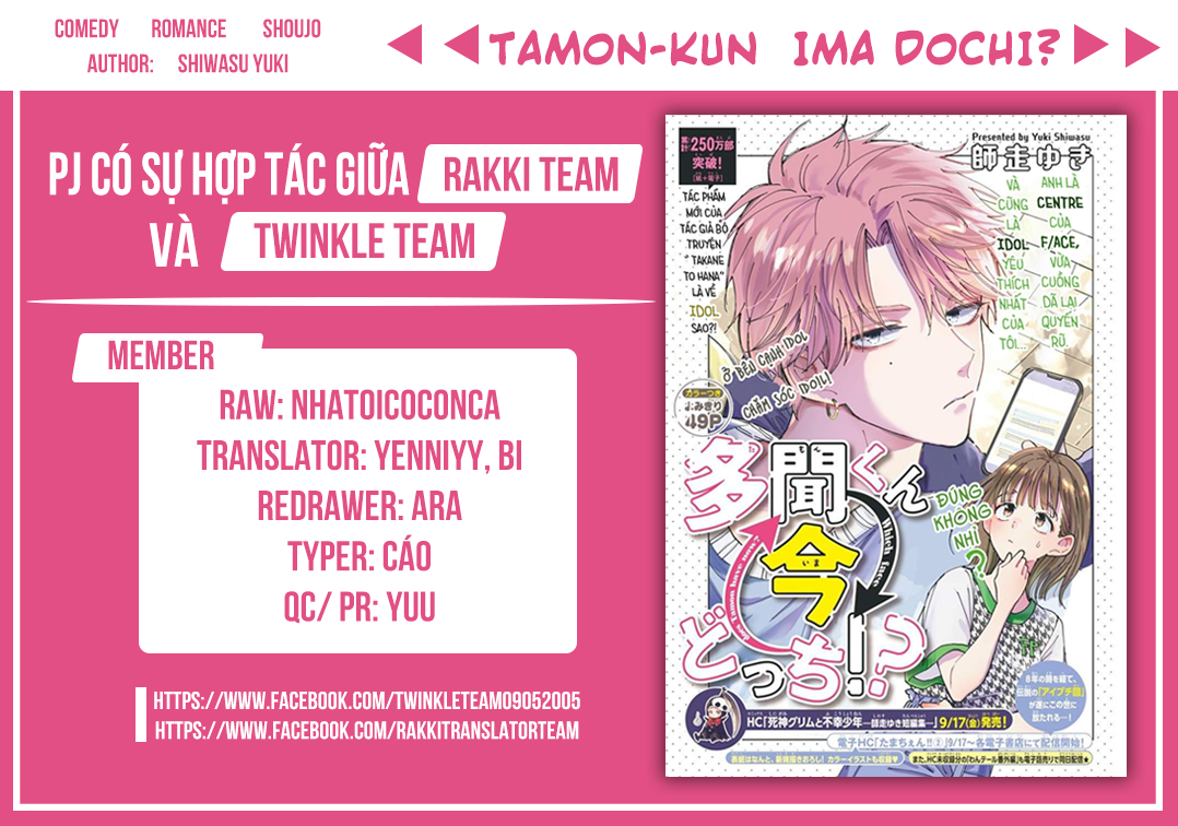 Tamon-kun Ima Docchi!? Vol. 1 Ch. 2 第1页