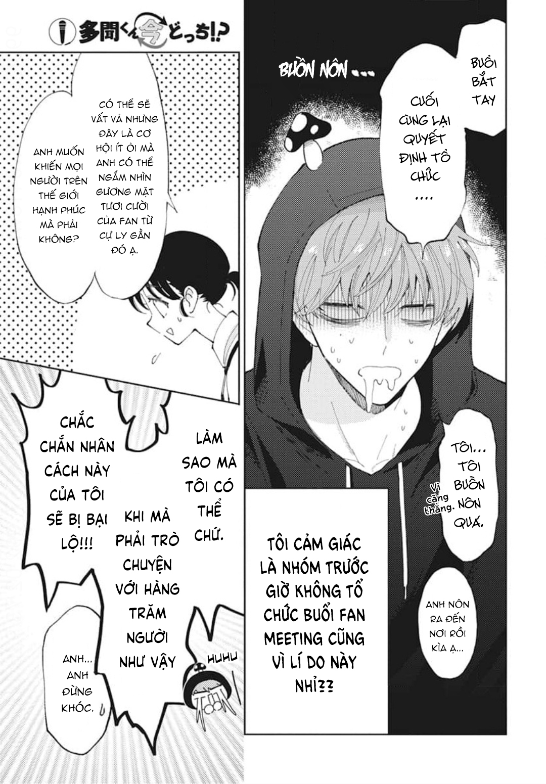 Tamon-kun Ima Docchi!? Vol. 1 Ch. 2 第13页