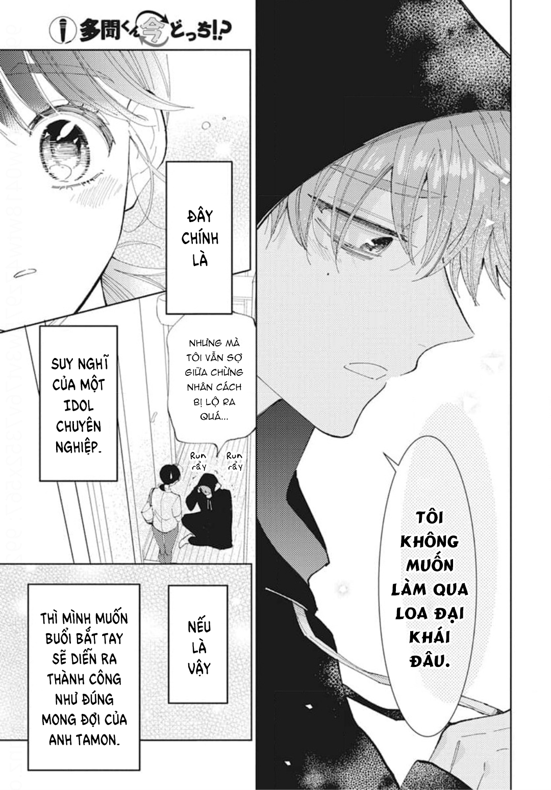 Tamon-kun Ima Docchi!? Vol. 1 Ch. 2 第17页