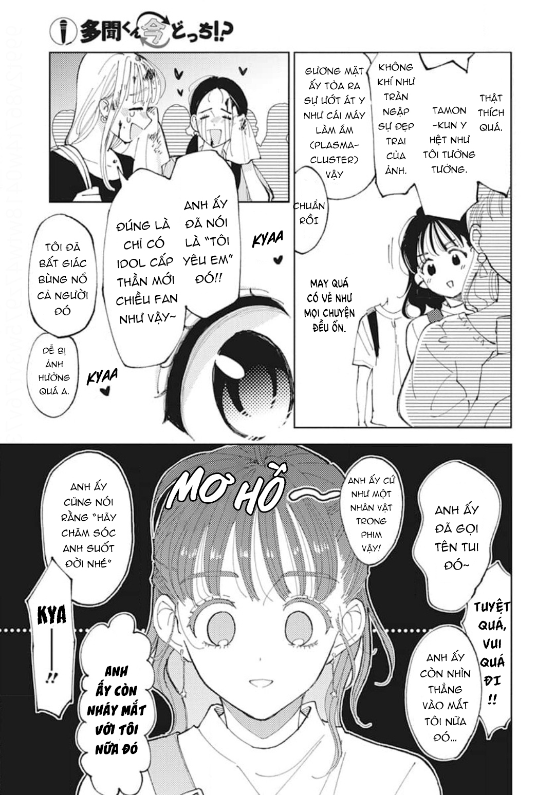 Tamon-kun Ima Docchi!? Vol. 1 Ch. 2 第31页