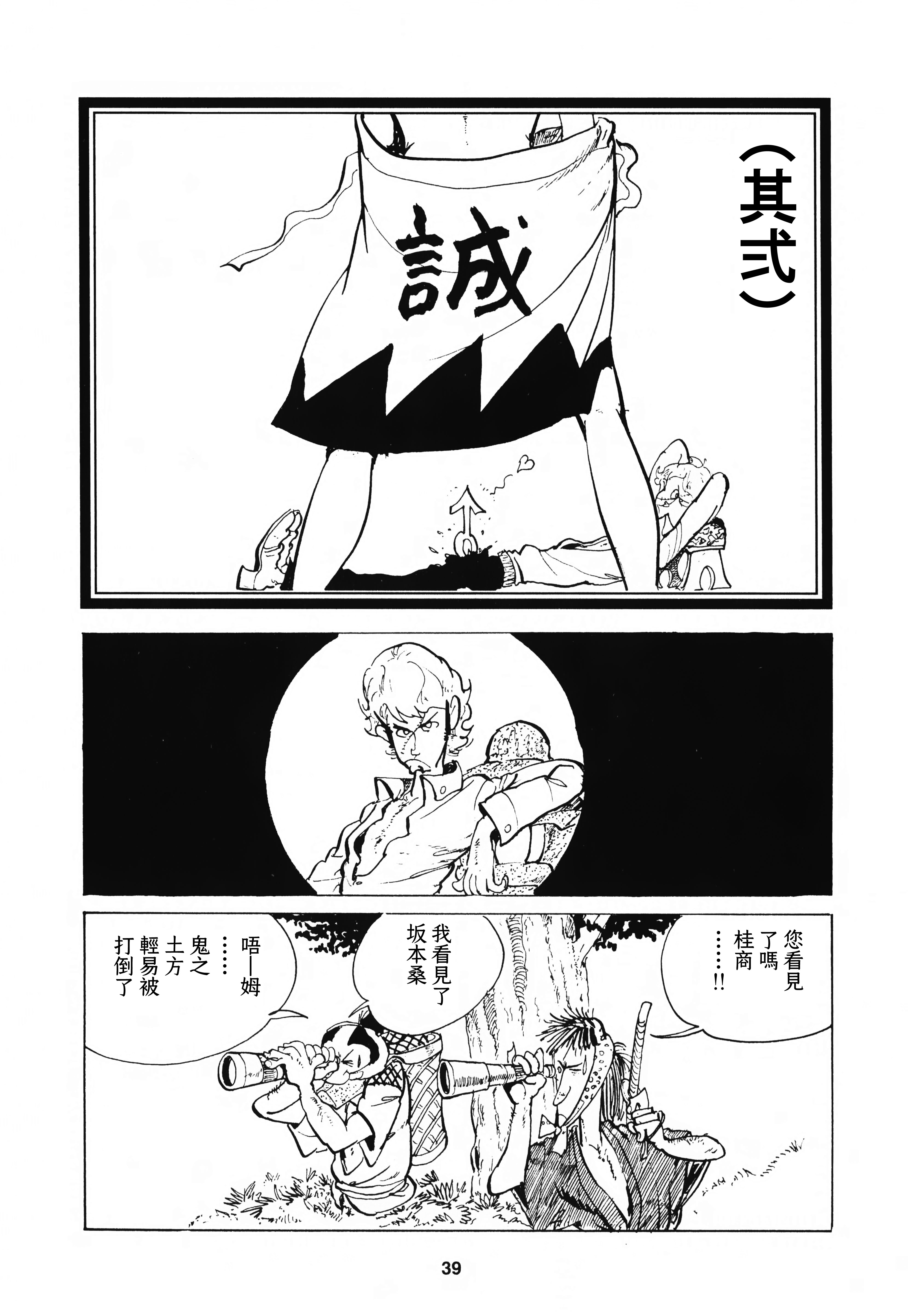 Bakumatsu Yankee 洋痞连战连胜 第11页