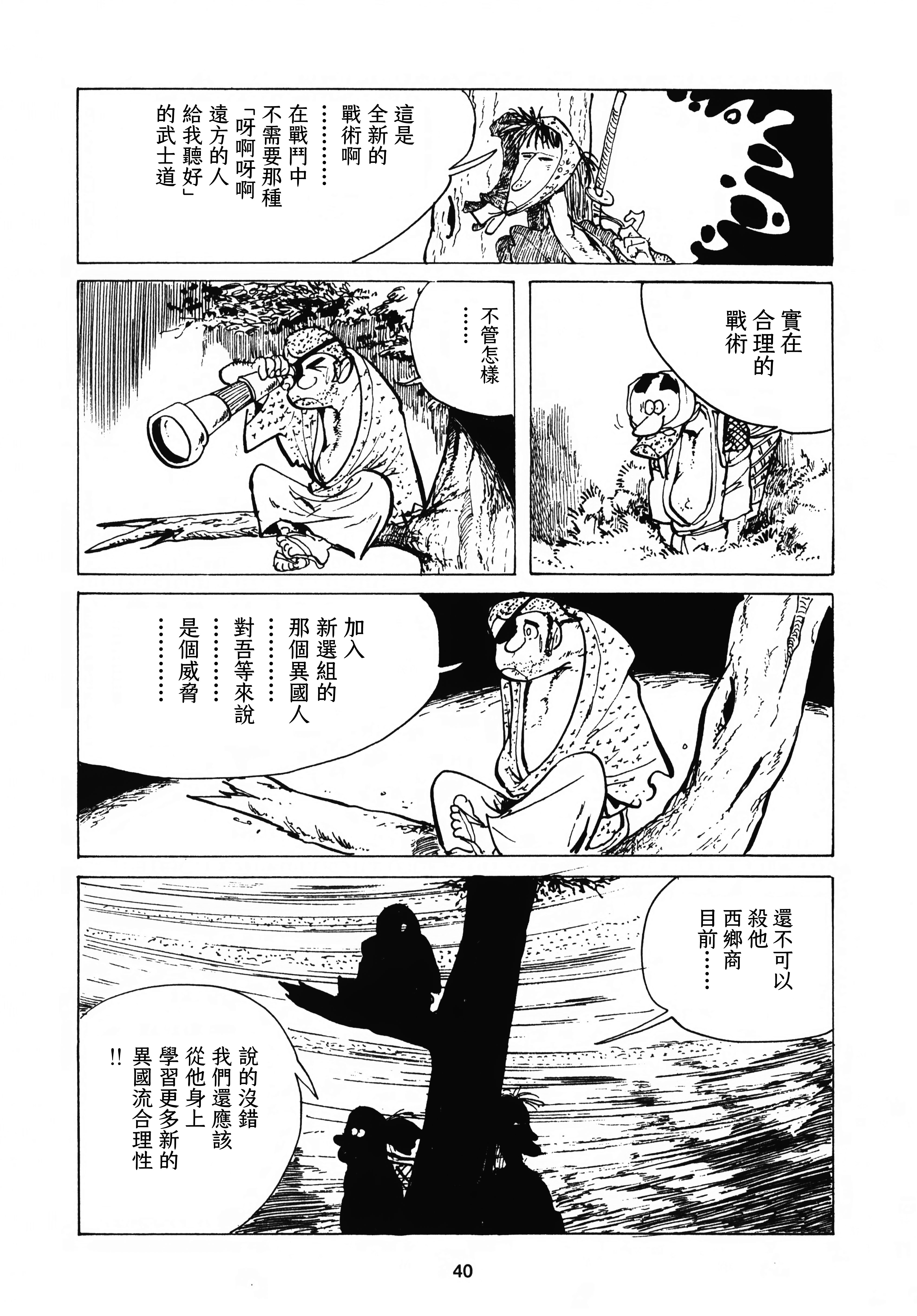 Bakumatsu Yankee 洋痞连战连胜 第12页