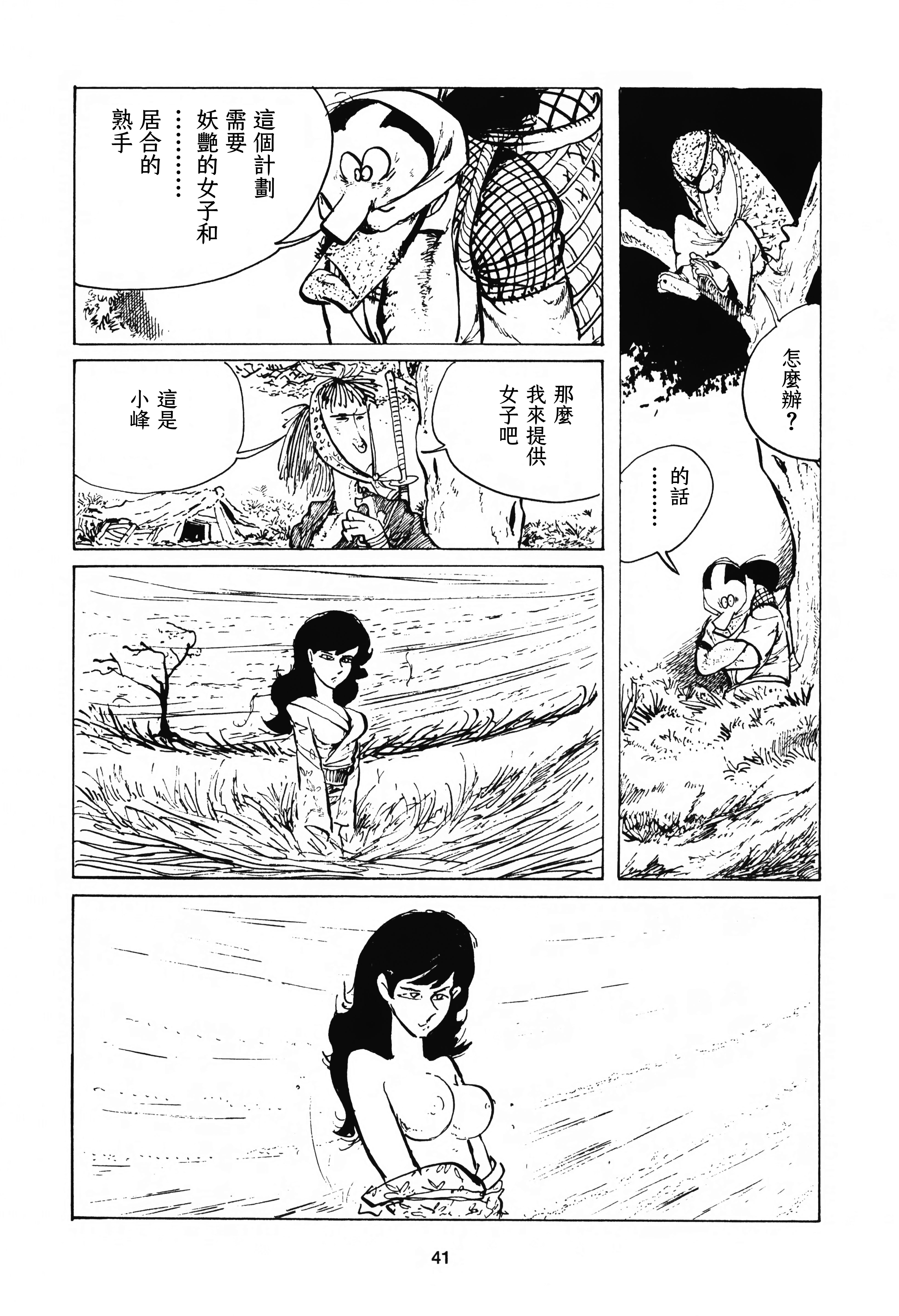 Bakumatsu Yankee 洋痞连战连胜 第13页