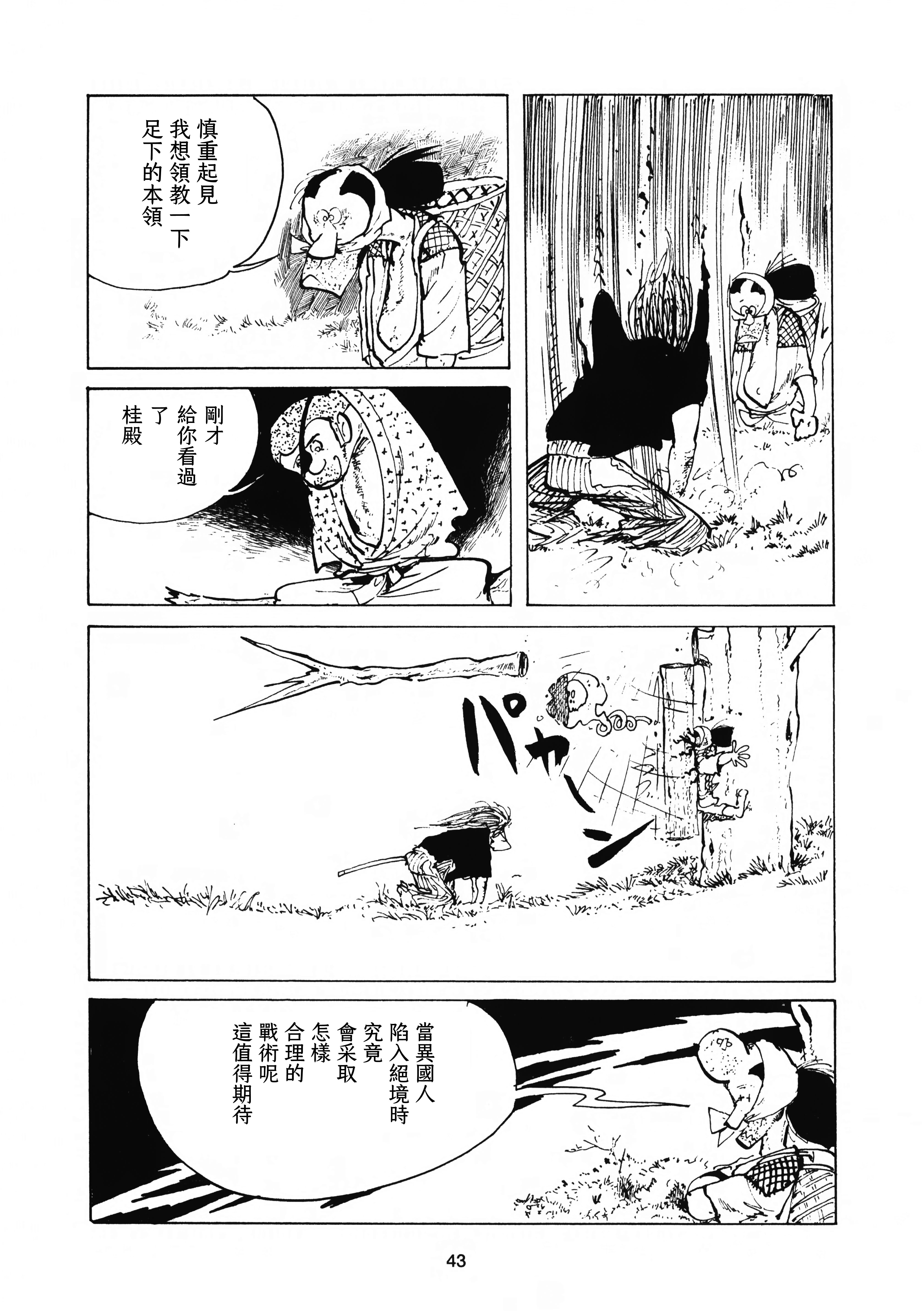 Bakumatsu Yankee 洋痞连战连胜 第15页