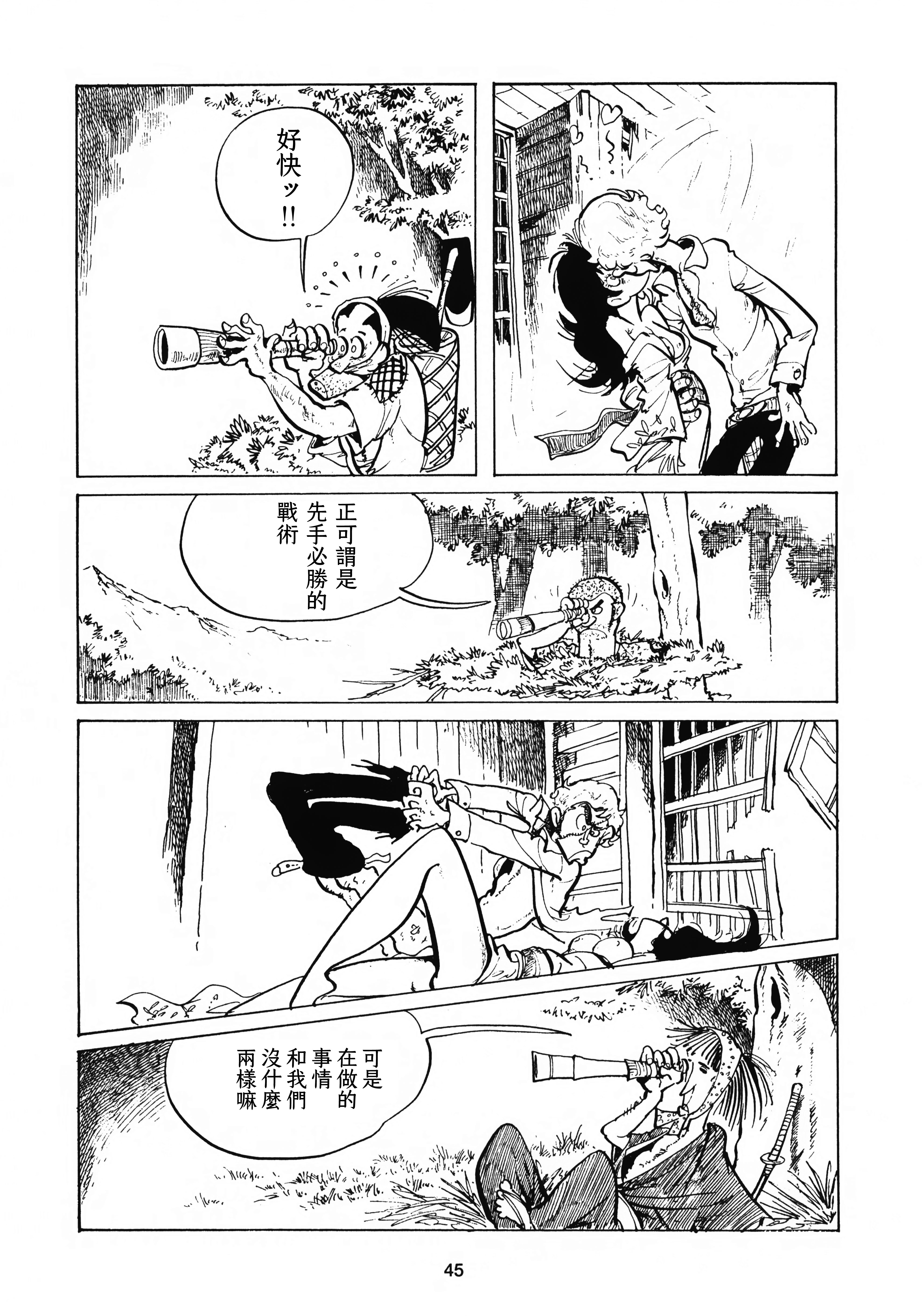 Bakumatsu Yankee 洋痞连战连胜 第17页
