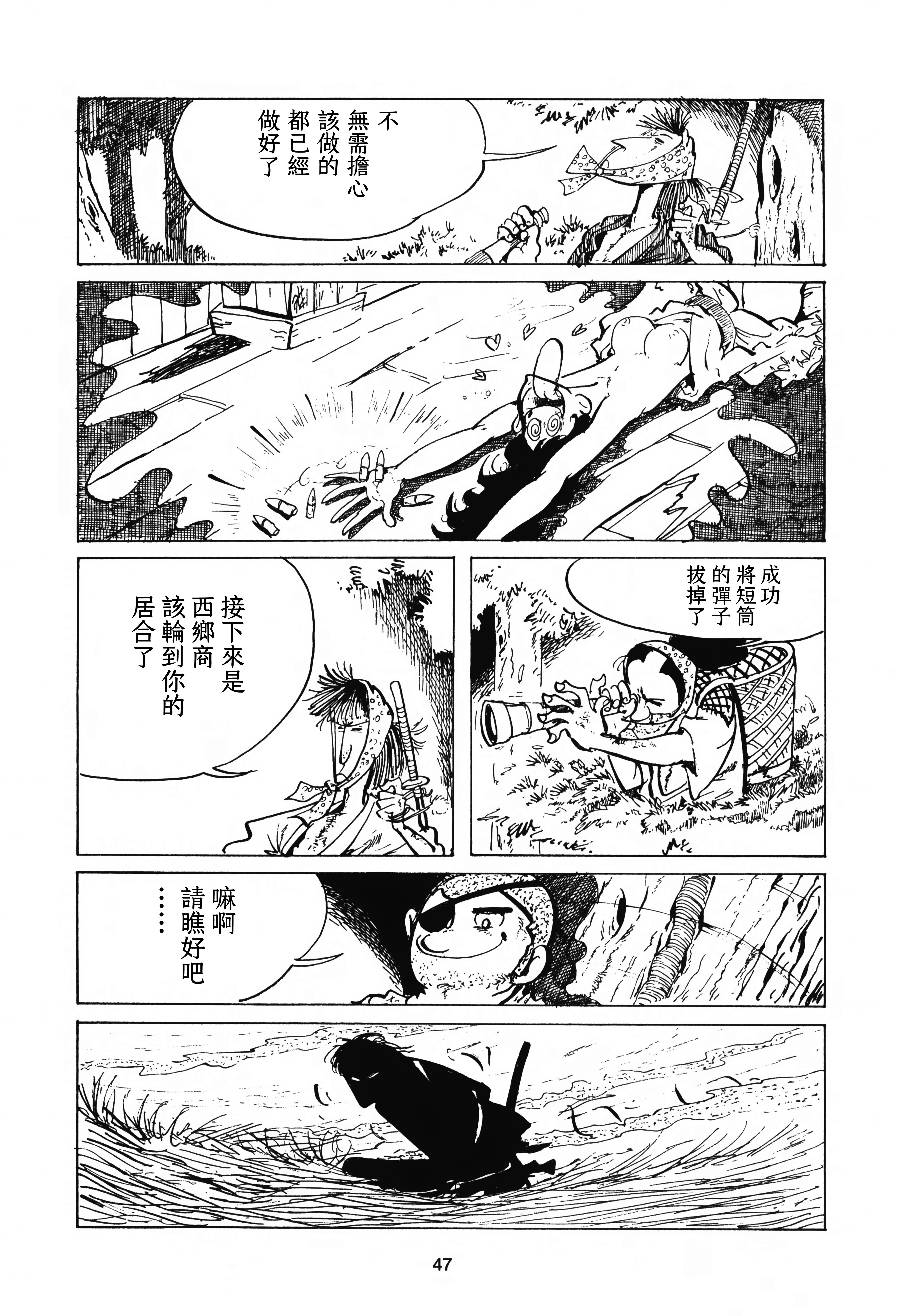 Bakumatsu Yankee 洋痞连战连胜 第19页