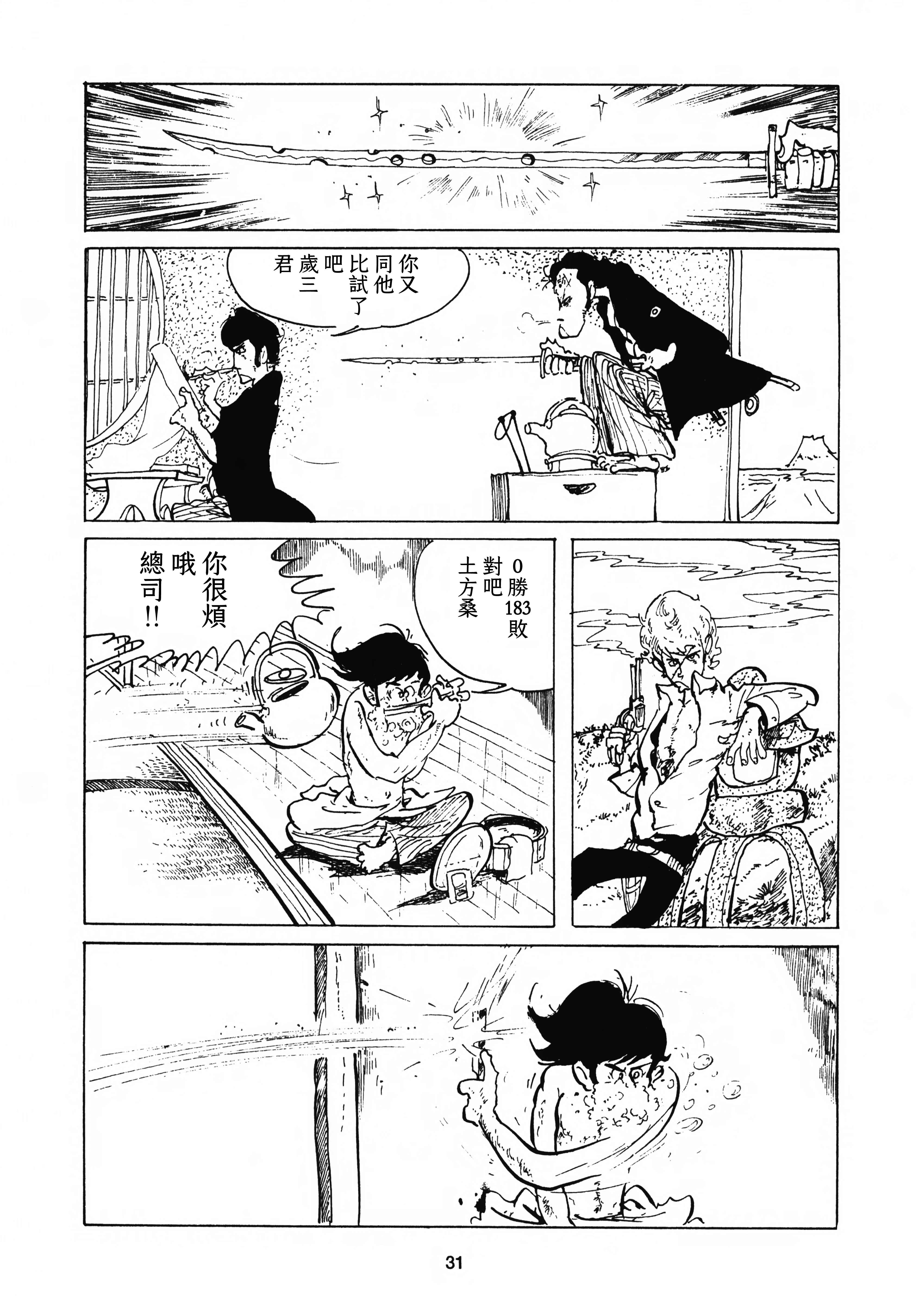 Bakumatsu Yankee 洋痞连战连胜 第3页