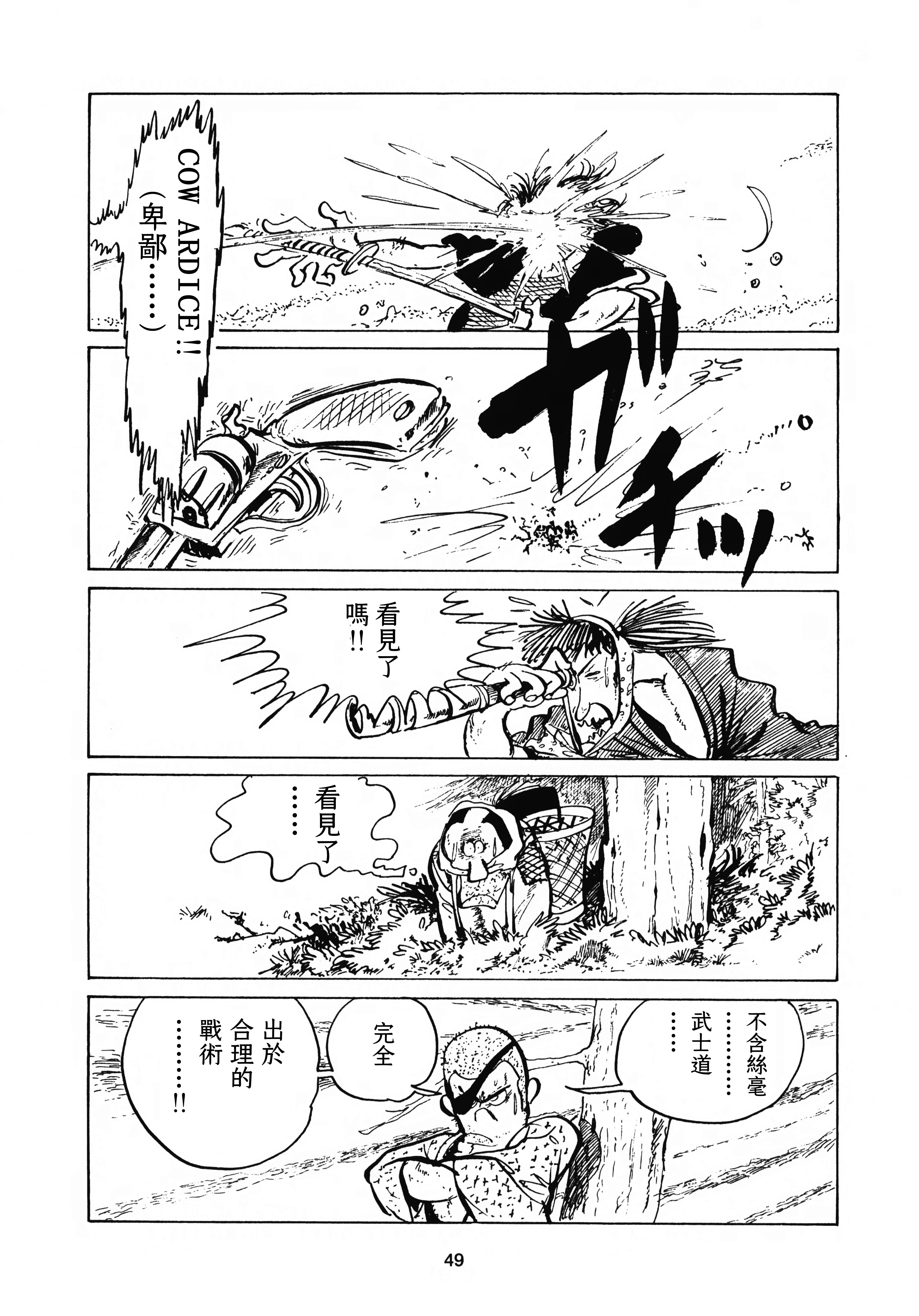 Bakumatsu Yankee 洋痞连战连胜 第21页