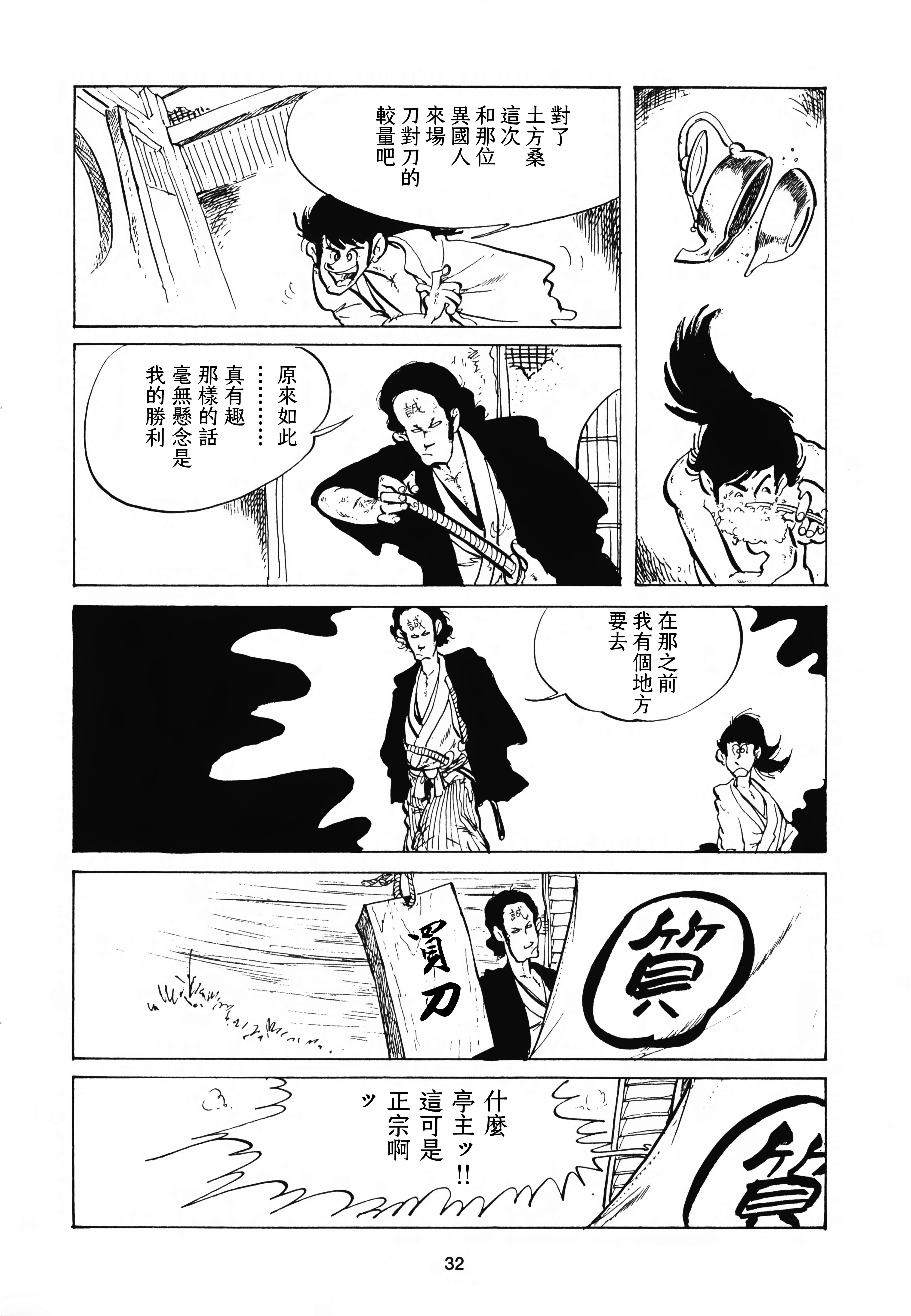 Bakumatsu Yankee 洋痞连战连胜 第4页