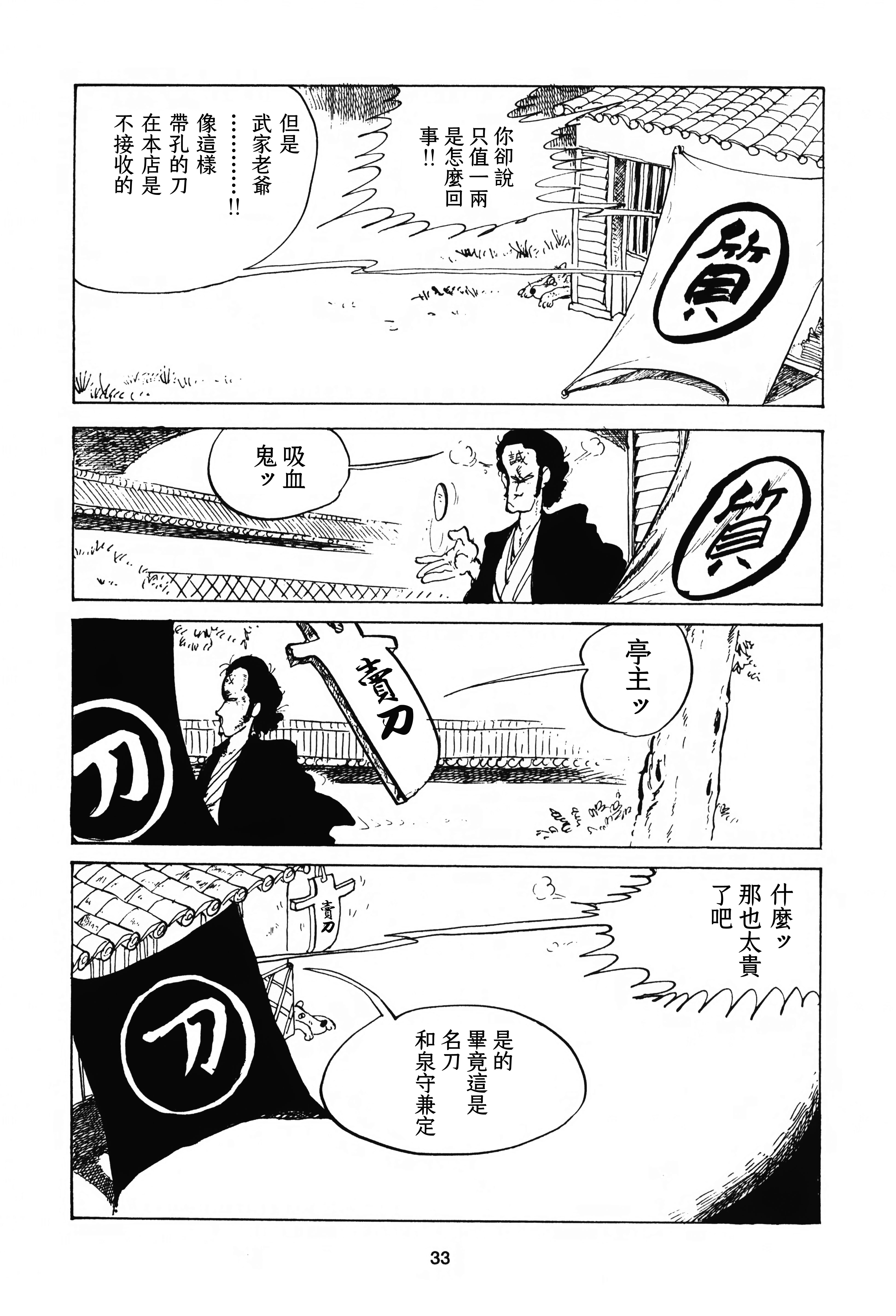 Bakumatsu Yankee 洋痞连战连胜 第5页