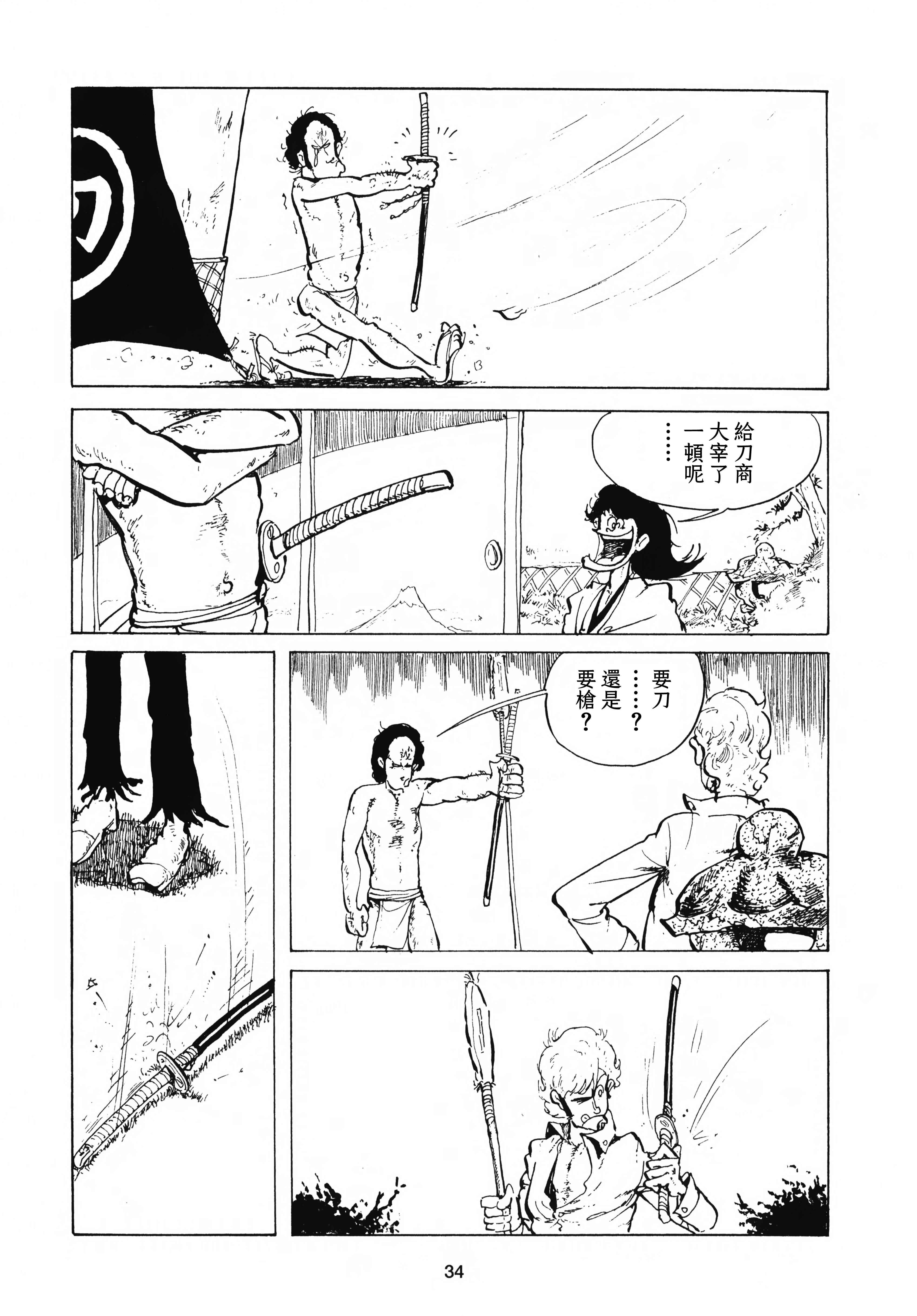 Bakumatsu Yankee 洋痞连战连胜 第6页