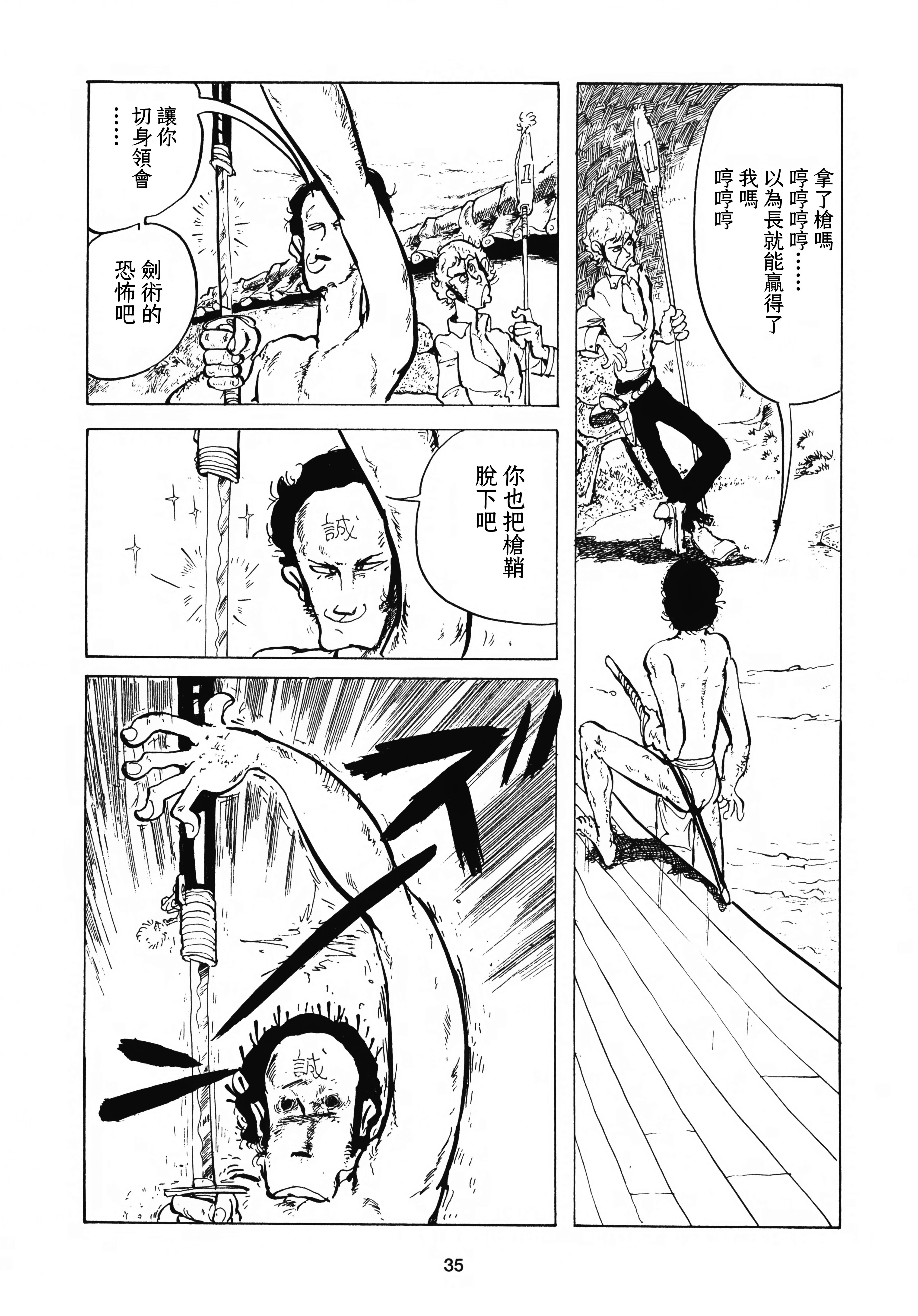Bakumatsu Yankee 洋痞连战连胜 第7页