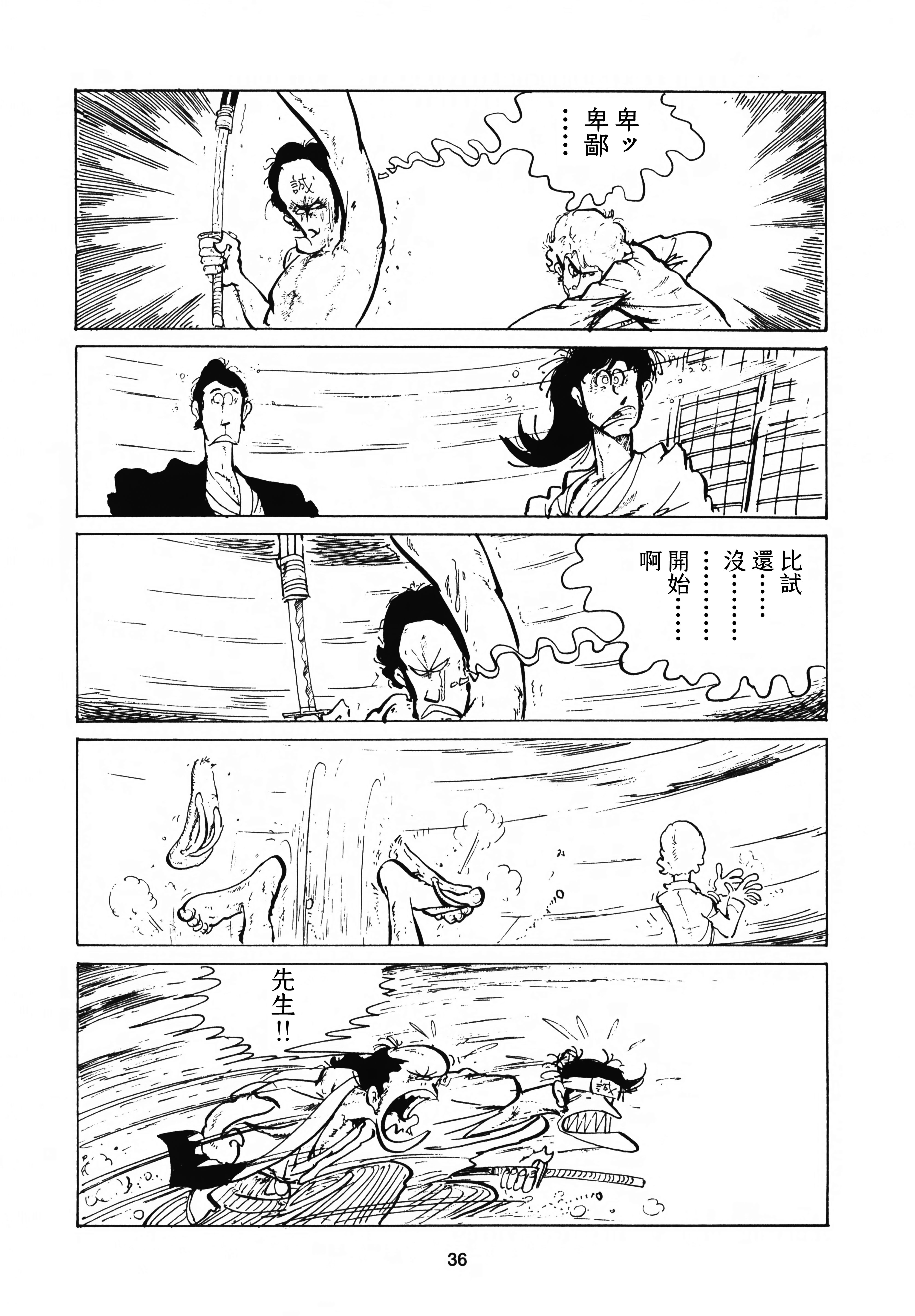 Bakumatsu Yankee 洋痞连战连胜 第8页
