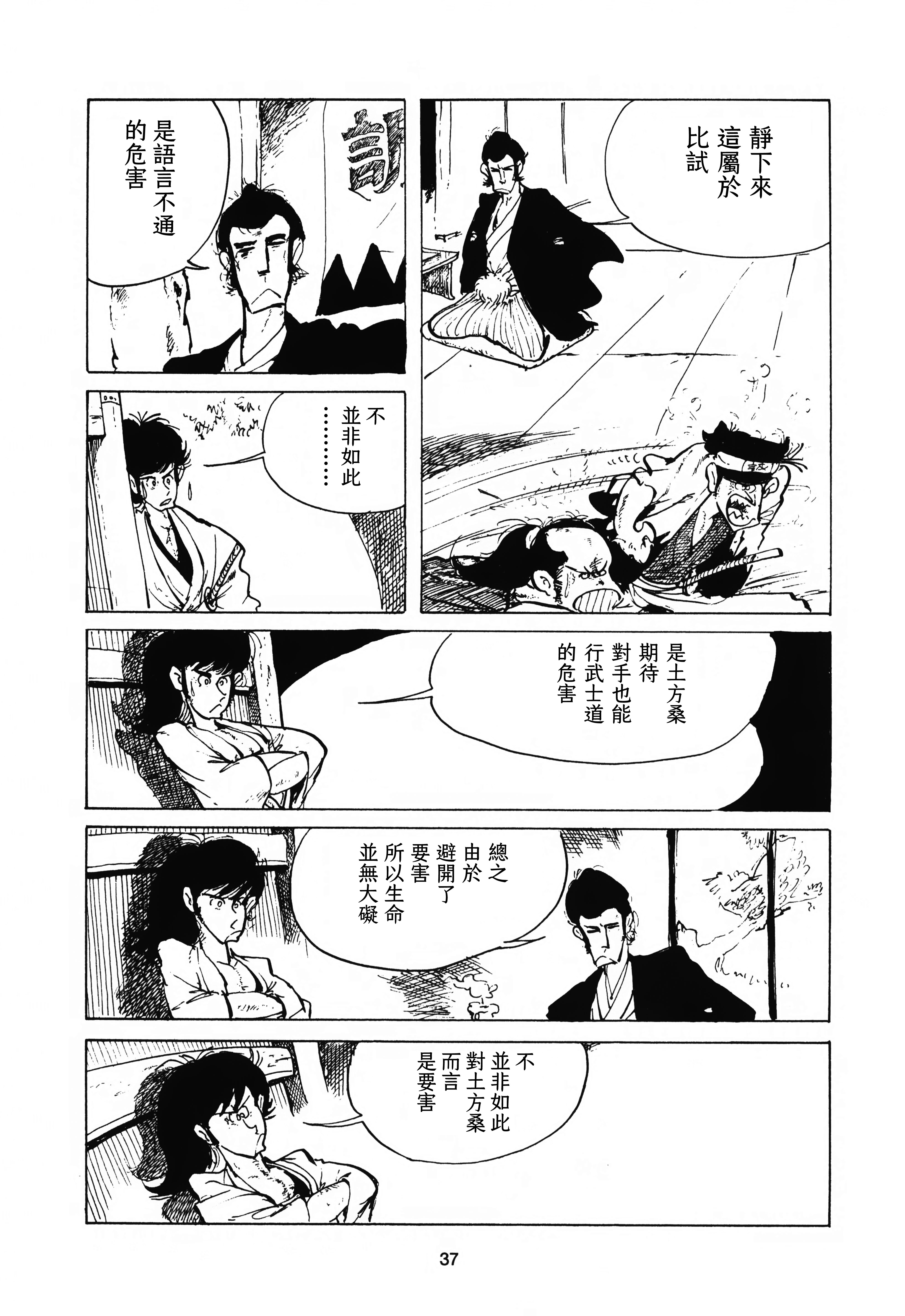 Bakumatsu Yankee 洋痞连战连胜 第9页