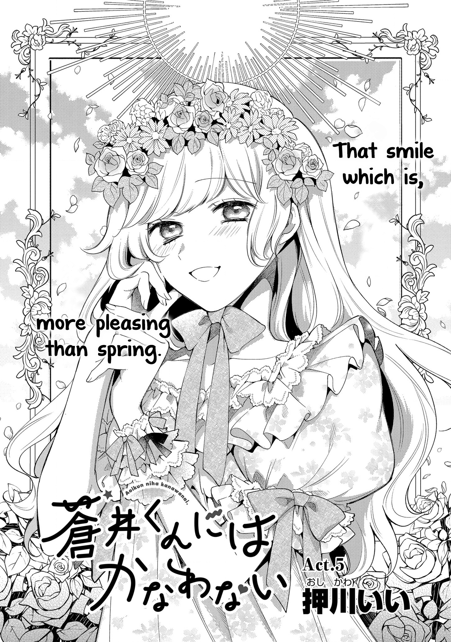 No Match for Aoi-kun Vol. 1 Ch. 5 第5页