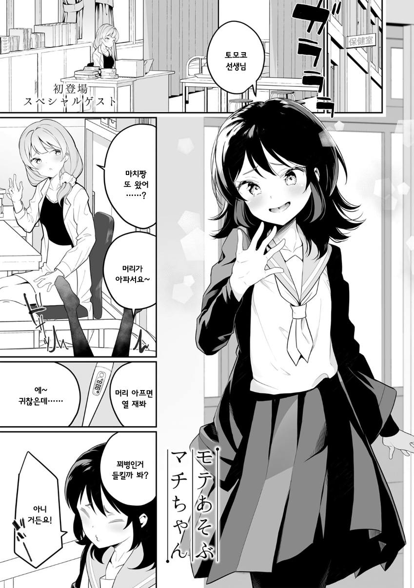 Moteasobu Machi-chan 第1页