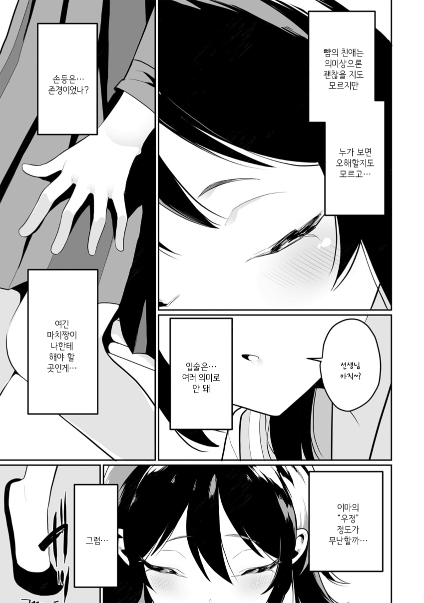 Moteasobu Machi-chan Oneshot 第13页