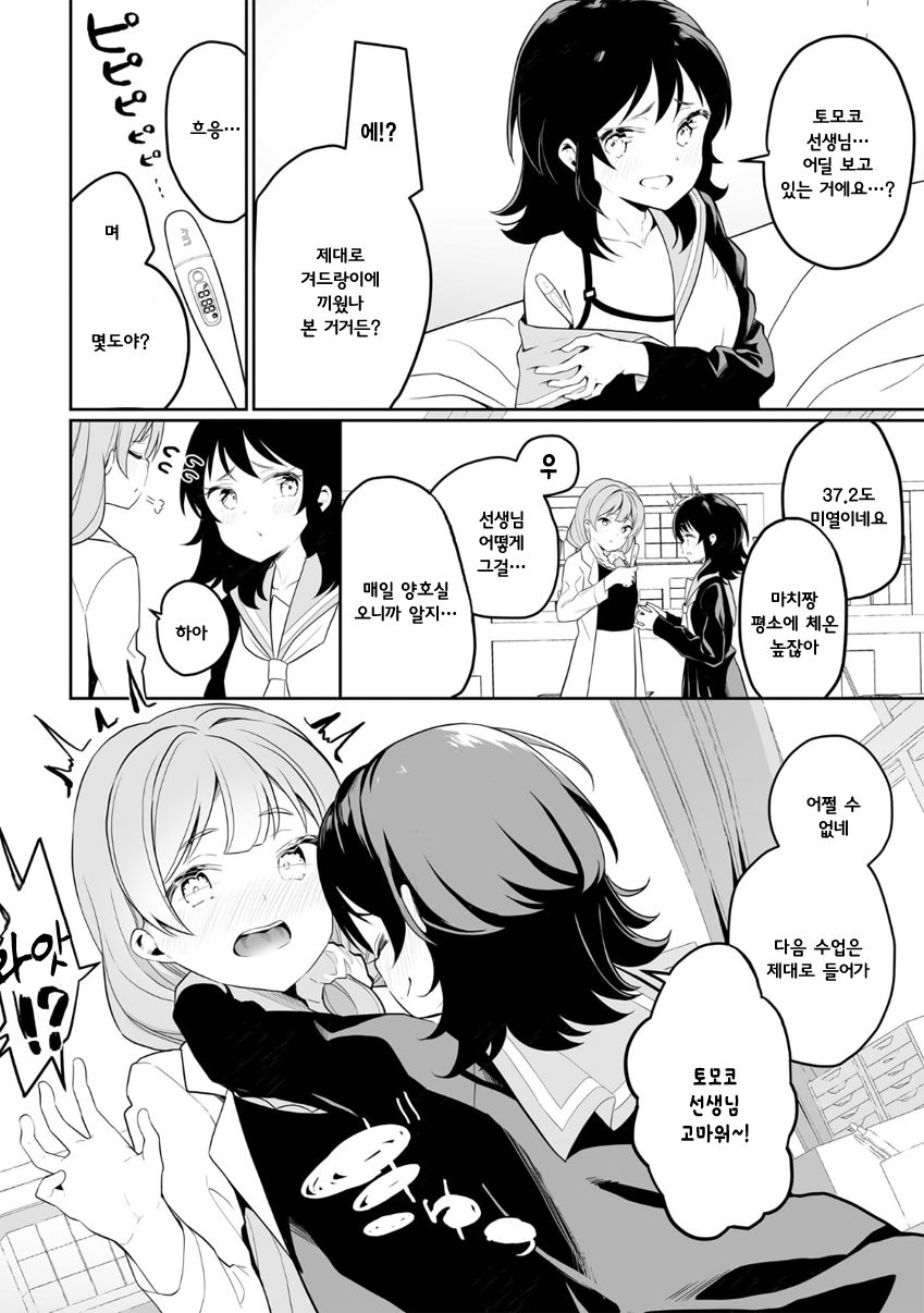 Moteasobu Machi-chan 第4页