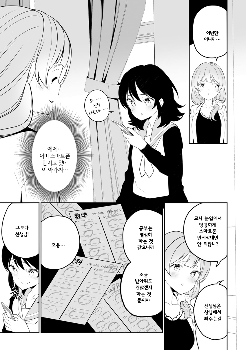 Moteasobu Machi-chan 第5页