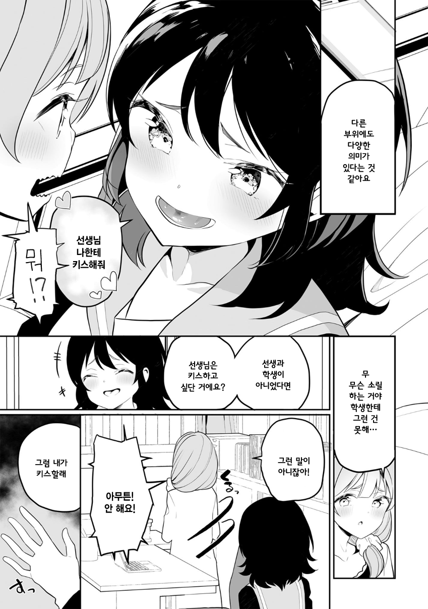 Moteasobu Machi-chan 第7页