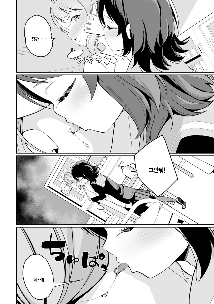 Moteasobu Machi-chan 第8页