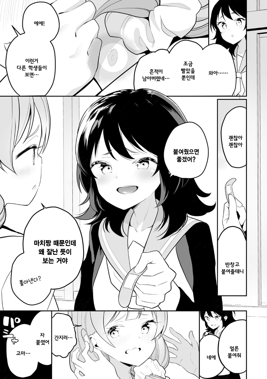 Moteasobu Machi-chan Oneshot 第9页