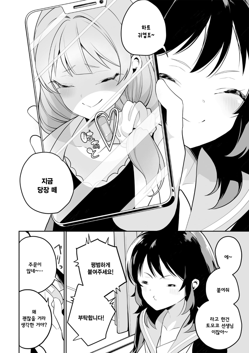 Moteasobu Machi-chan Oneshot 第10页