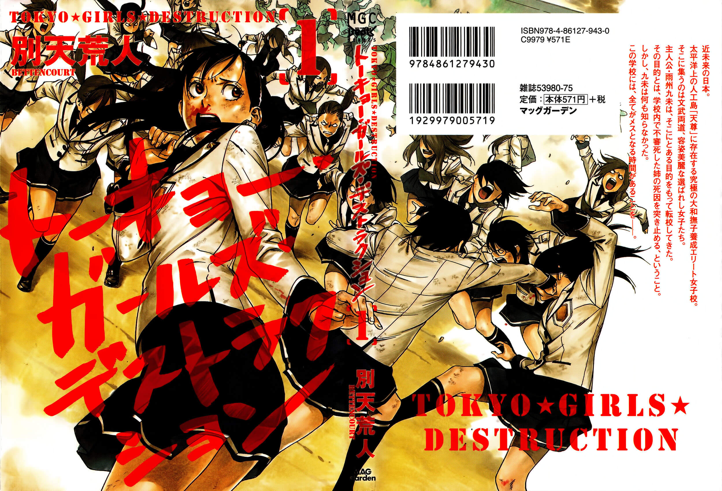 Tokyo Girls Destruction 第1页