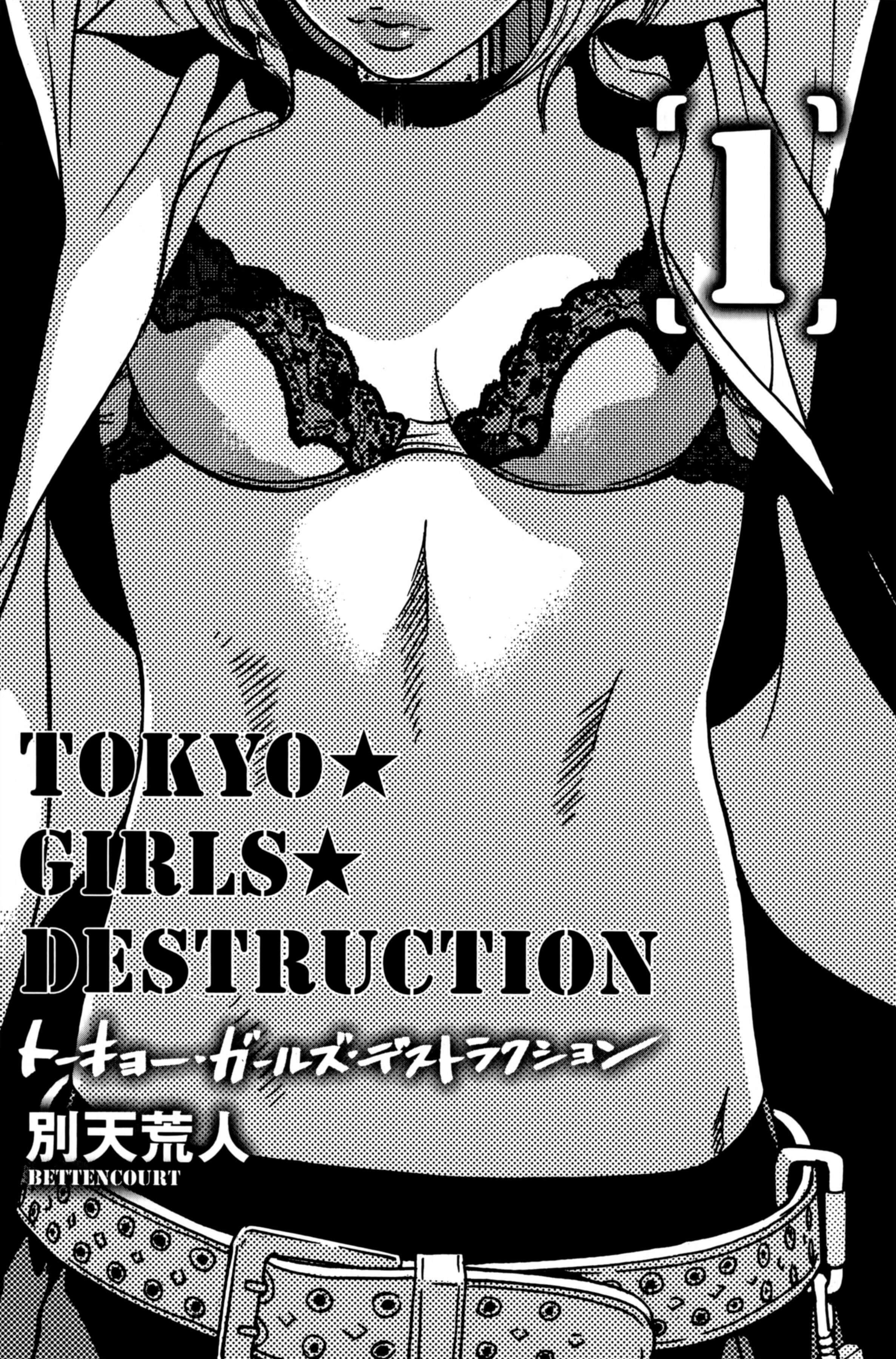 Tokyo Girls Destruction 第3页