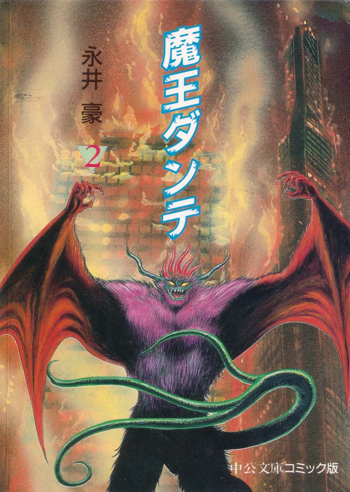 Demon Lord Dante Vol. 2 第2页
