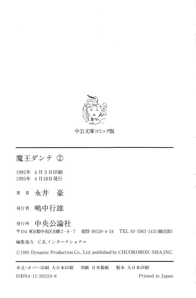 Demon Lord Dante Vol. 2 第261页